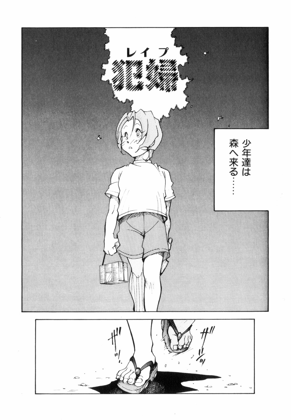 [1ROO] Hakujuu no Hasha page 74 full