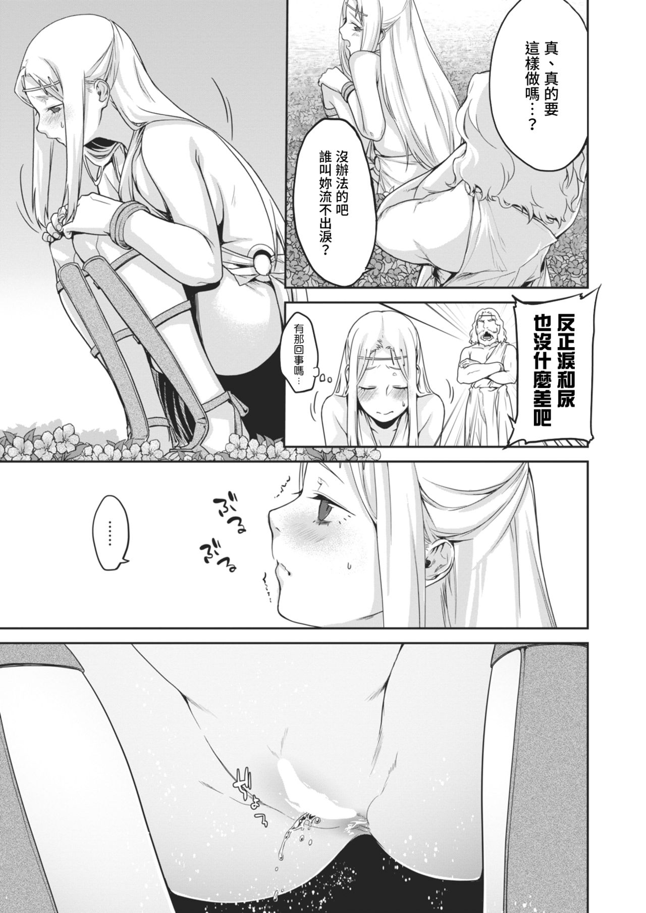 [Minakuchi Takashi] Amagoi [Chinese] [童貞未泯漢化] [Digital] page 5 full