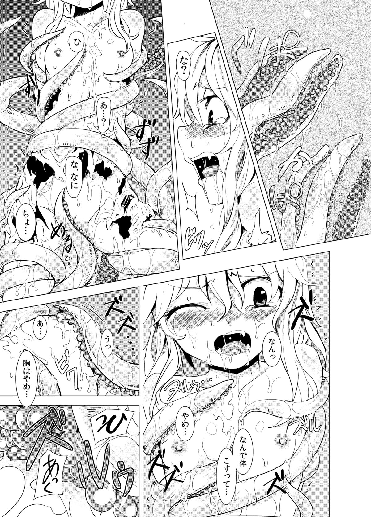 [Satei (s73d)] Marisa ga Mori de Shokushu ni (Touhou Project) [Digital] page 6 full