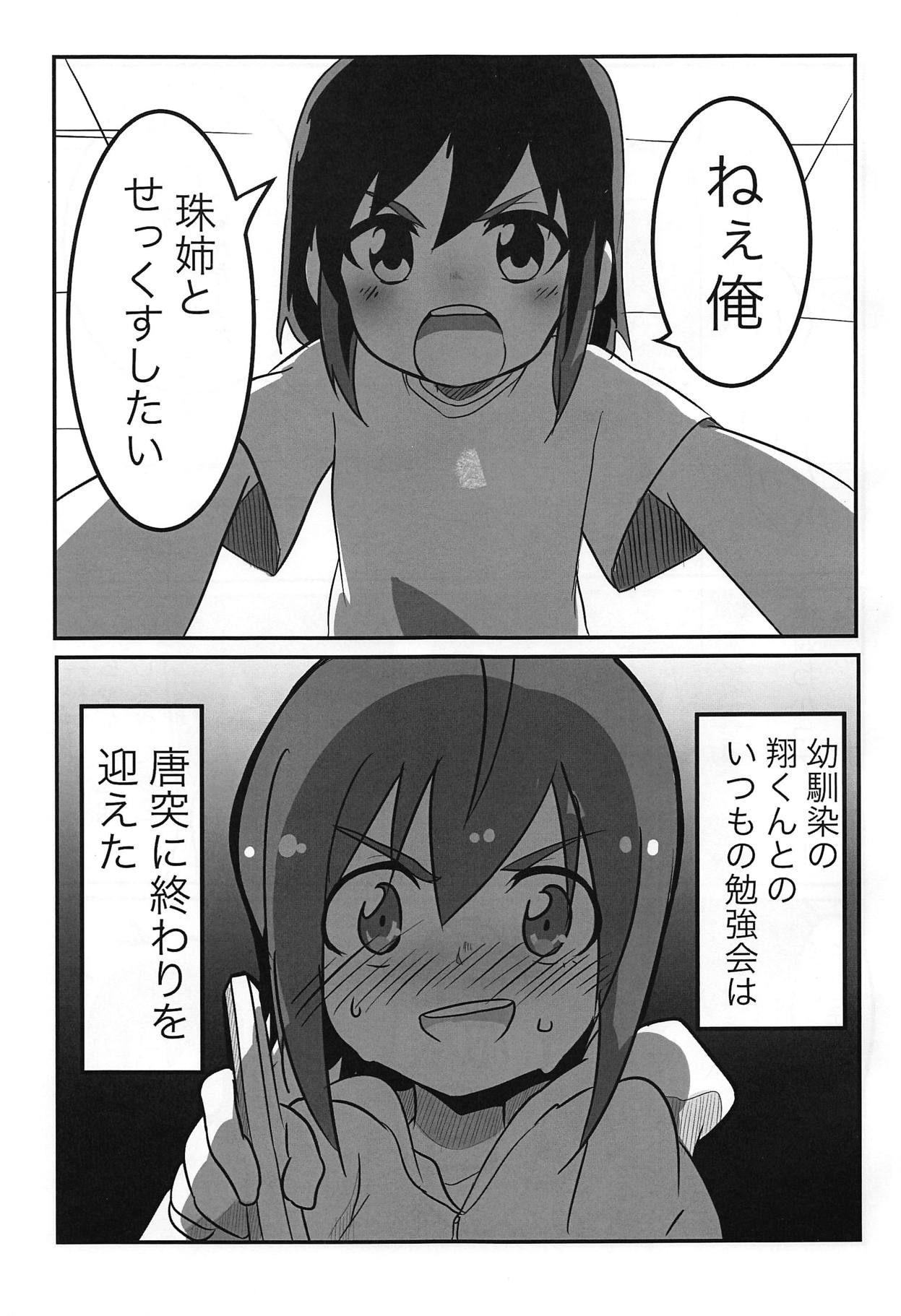 (CiNDERELLA ☆ STAGE 7 STEP) [Izumo Gingatei (Luke)] Tama-nee to Issho (THE IDOLM@STER CINDERELLA GIRLS) page 2 full