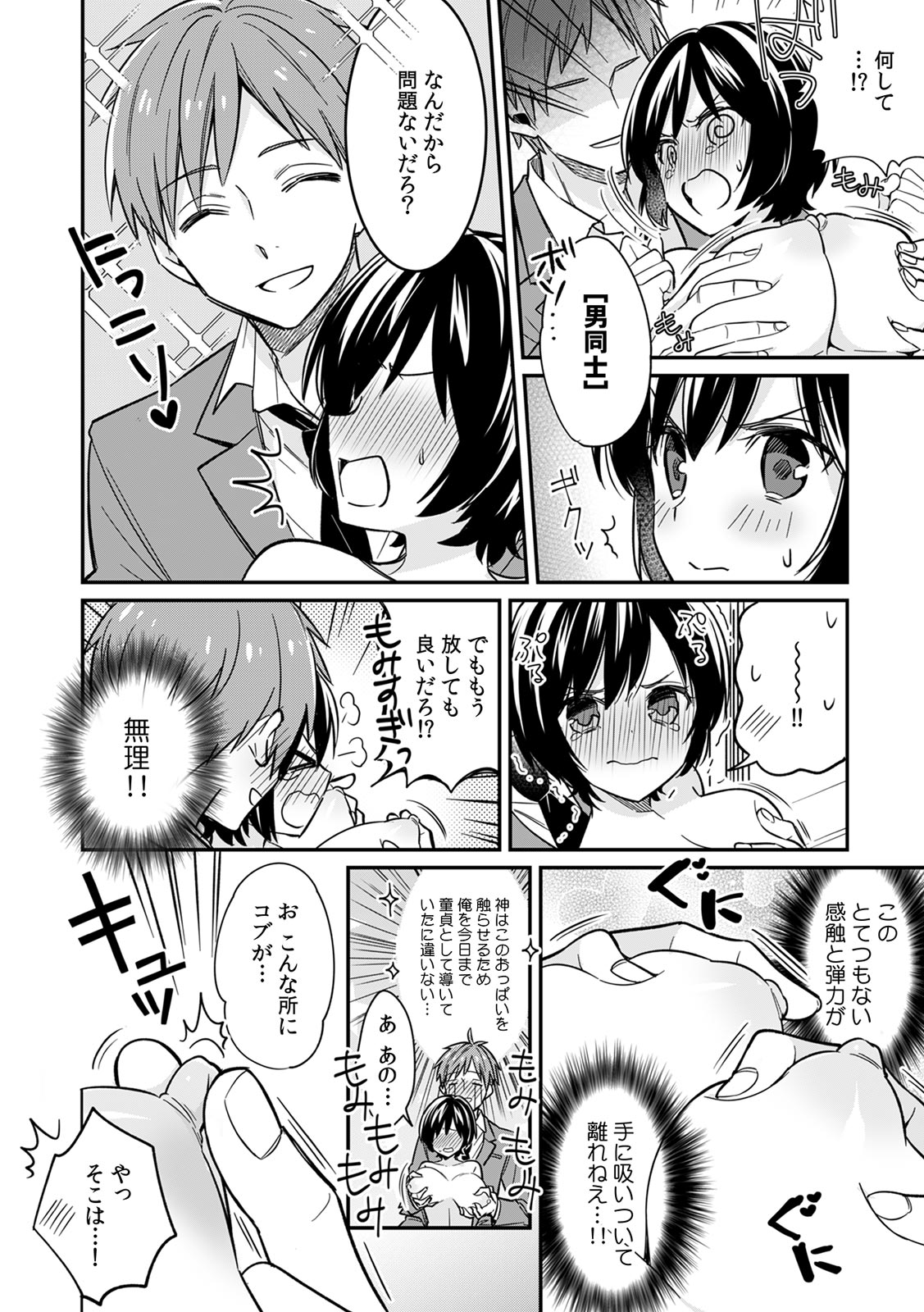 [てっこ] 「アソコのきゅんきゅんが止まらないのぉ…！」バレたらアウト!? 男装巨乳♀と痴漢満員電車 (1) (カゲキヤコミック) page 16 full