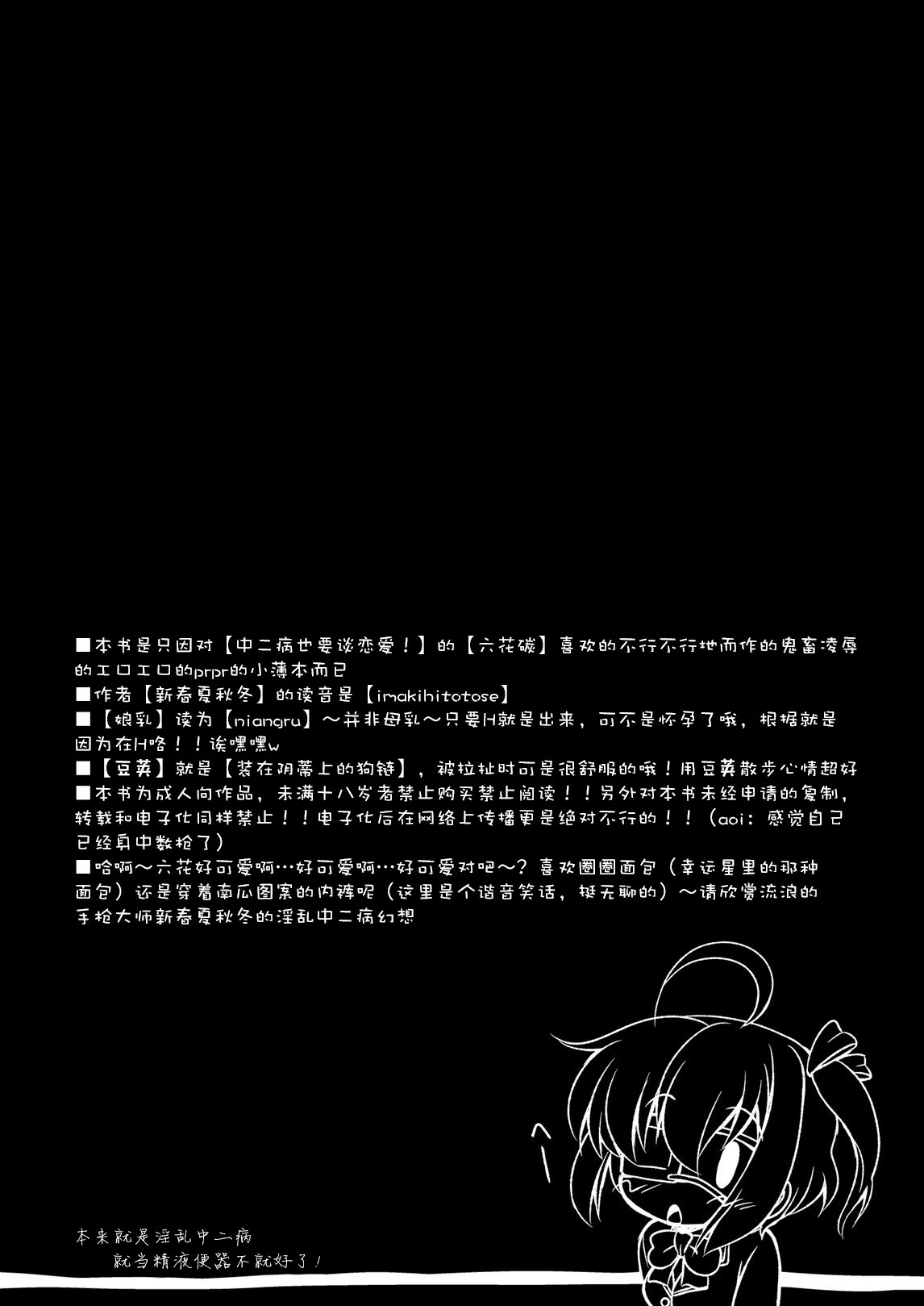 [CIRCLE ENERGY (Imaki Hitotose)] Inran Chuunibyoudashi Seieki Benkide ii! (Chuunibyou Demo Koi ga Shitai!) [Chinese] [silent_aoi个人汉化] [Digital] page 4 full