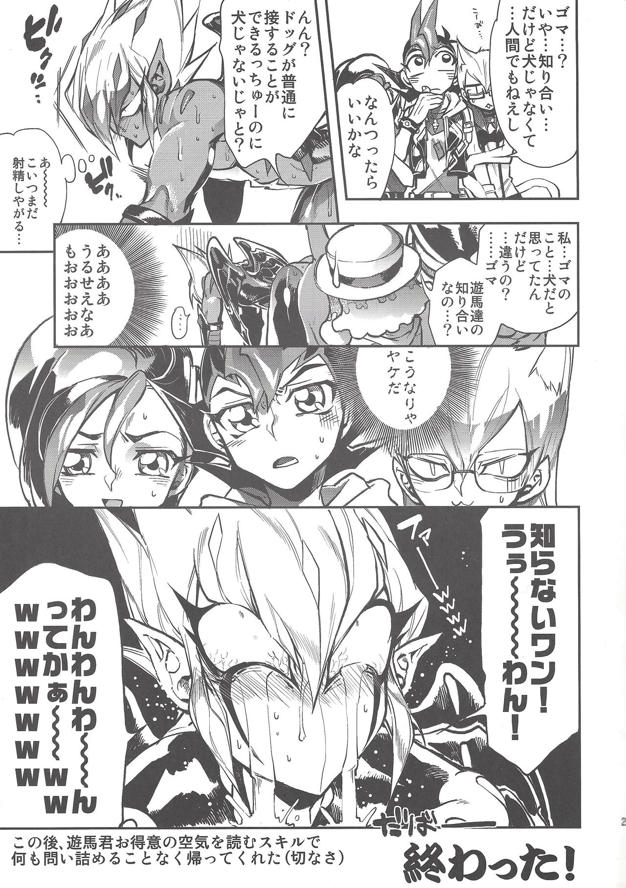 (DIRTY [Yosuke]) Vector's wonderful life is good enough! (Yu-Gi-Oh! Zexal) page 26 full