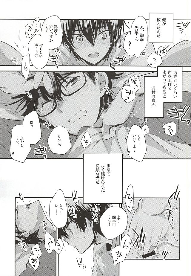 (Winning Shot 3) [LEFT (ore)] Senpai no Tonari no Heya (Daiya no Ace) page 11 full