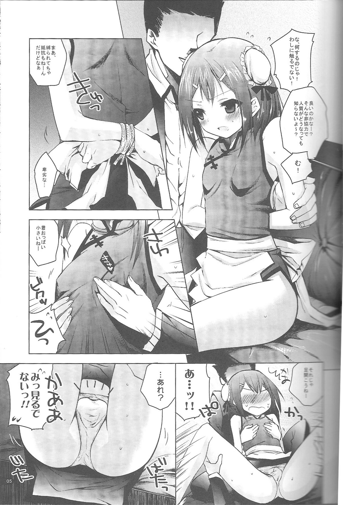 (Shota Scratch 12) [Mahouse (Jakou Nezumi)] Baka to Hideyoshi to 2-Kan no Are (Baka to Test to Shoukanjuu) page 4 full