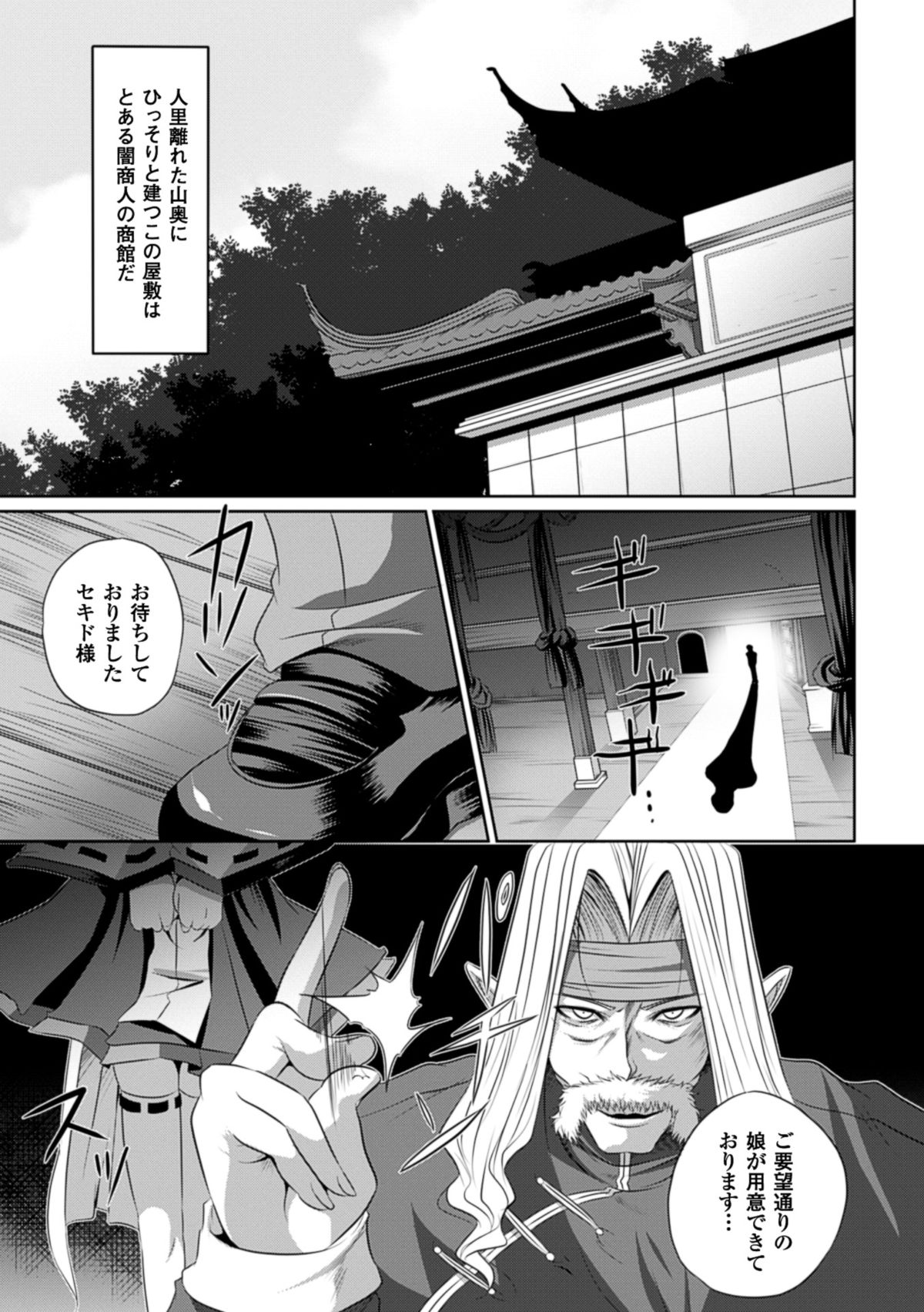 [MAKI] Kegare Yashiro no Otometachi [Digital] page 24 full