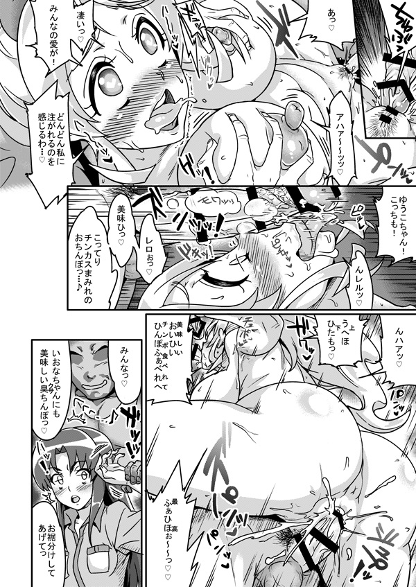 (C86) [Aroma Gaeru (Numahana)] Omori Happiness! (HappinessCharge Precure!) [Sample] page 2 full