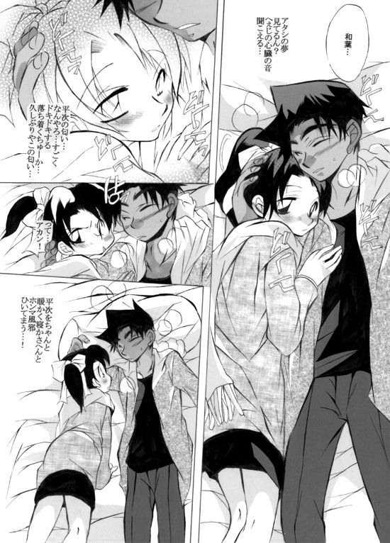 [Aikanheiwa. (Aina Nana)] Caress (Detective Conan) [Digital] page 5 full