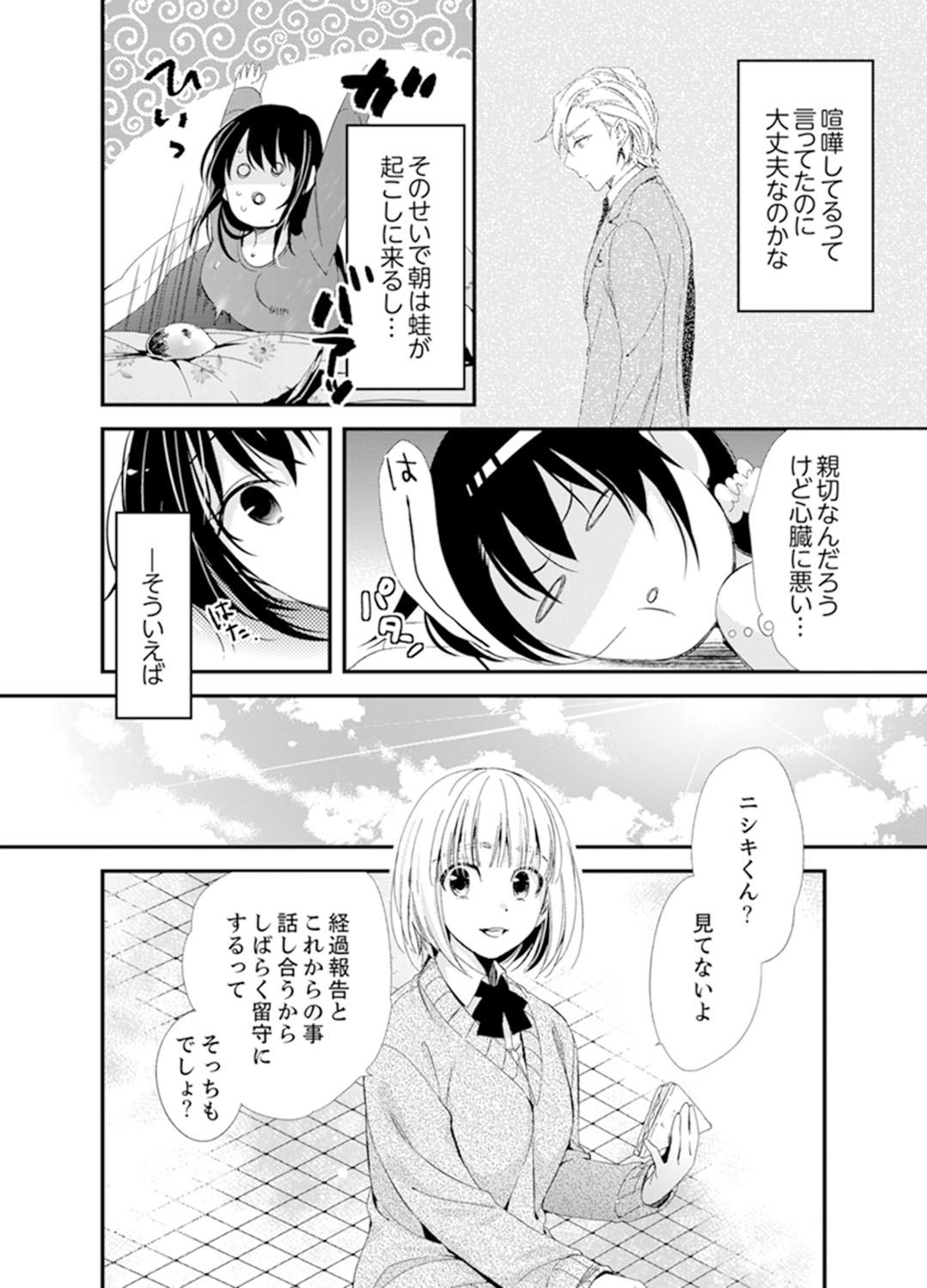 [Minamino Hazuki] Shokupan Kuwaete Toukouchuu... Butsukatta Aite to Kozukuri Ecchi!? [Kanzenban] 2 page 64 full