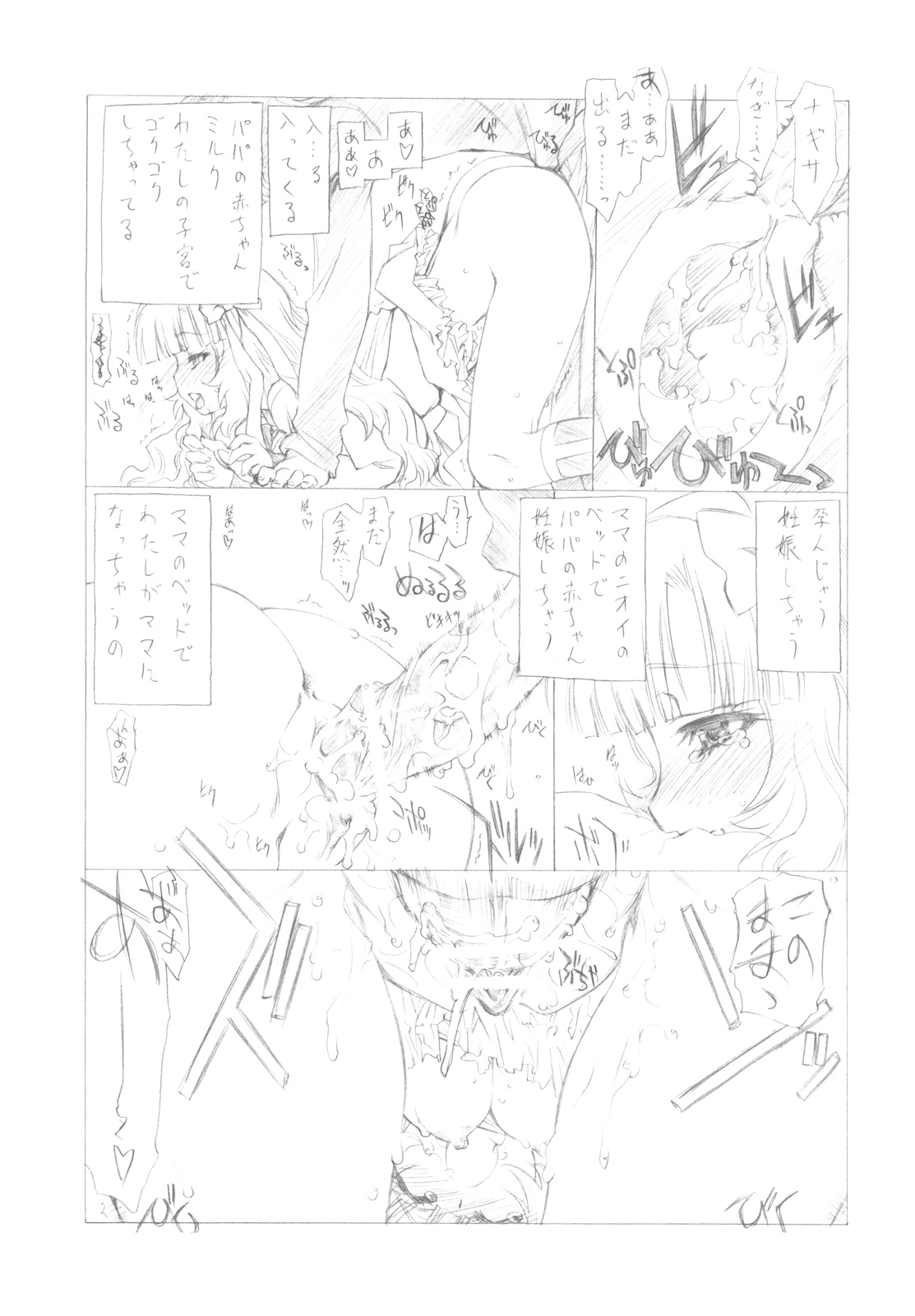 (C78) [UROBOROS, MünchenGraph (Utatane Hiroyuki, Kita Kaduki, Mach II)] Kirubara Henzin! Gyakushinka Kazoku (Anyamaru Tantei Kiruminzuu) page 23 full