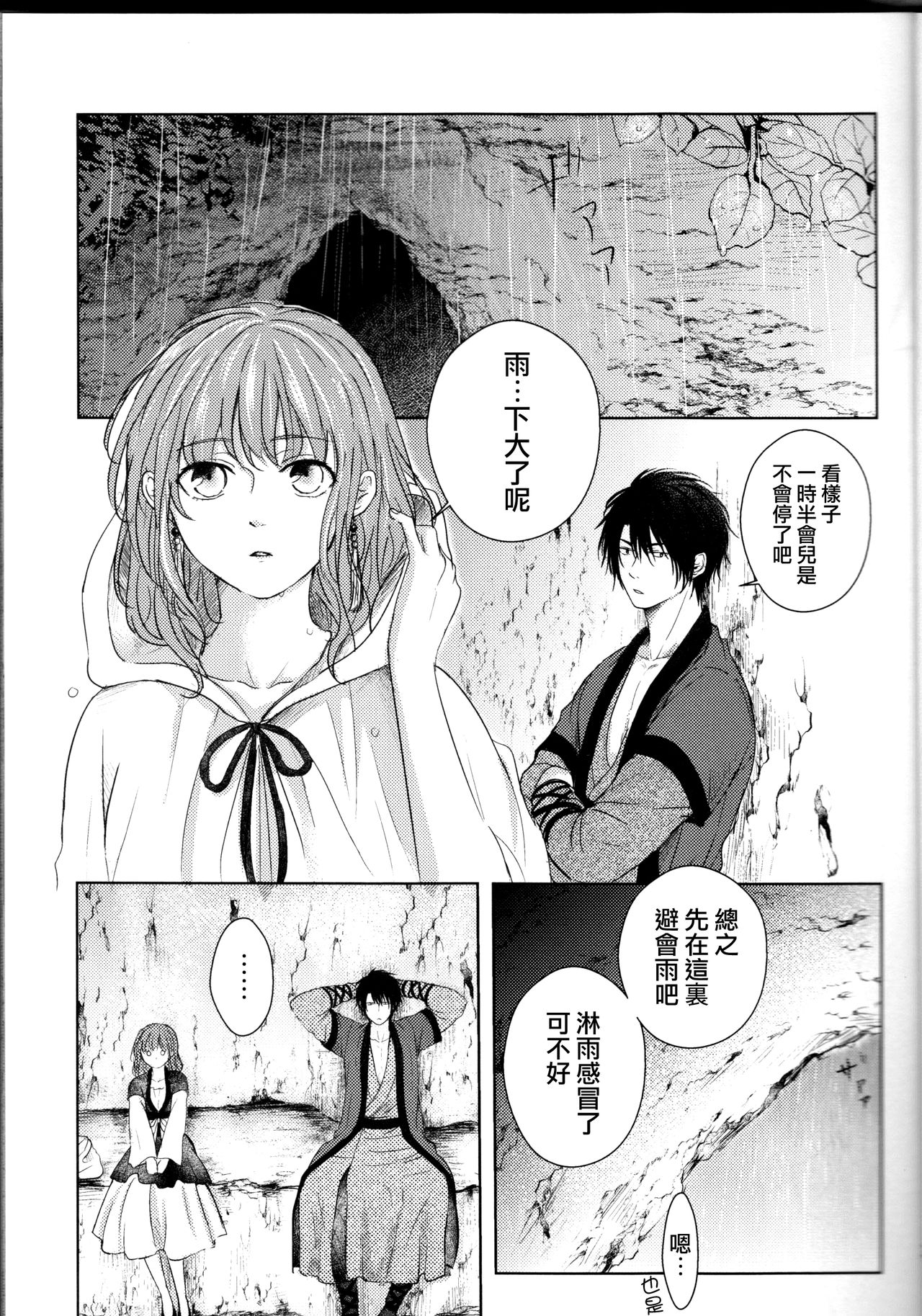 [Wata Ame (Pino Suke)] Amaoto ni Hibiku | 瀟瀟暮雨 (Akatsuki no Yona) [Chinese] [角落漢化] page 3 full