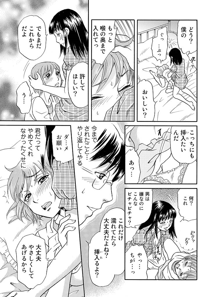 Love doll ~ toy relation~ page 32 full