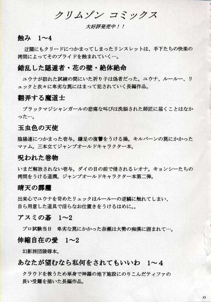 [Crimson Comics (Carmine, Takatsu Rin)] Zettai Zetsumei (Final Fantasy X) page 22 full