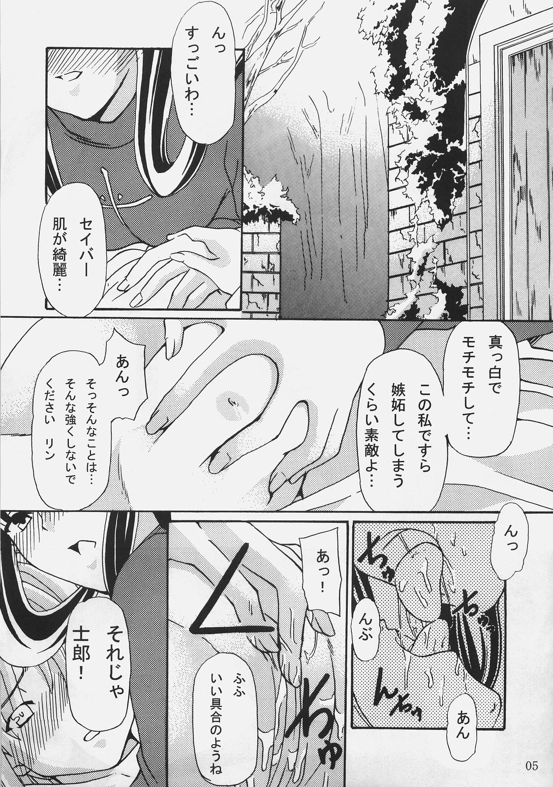 [Ugou no Shuu (Various)] DOLLAR DOLLAR (Fate/stay night) page 4 full