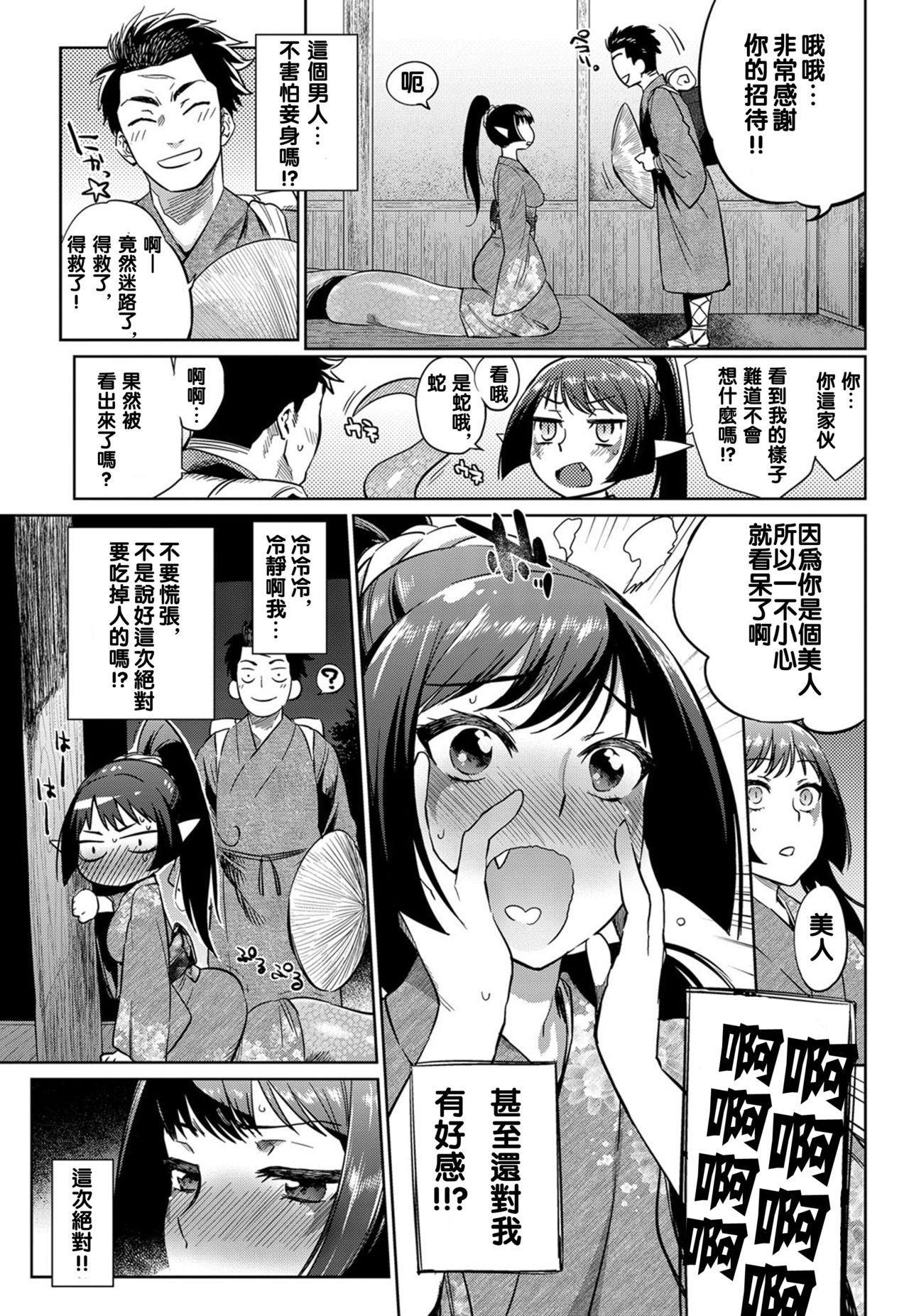 [Mizone] Ayakashi no Omotenashi (COMIC BAVEL 2016-08) [Chinese] [沒有漢化] page 3 full