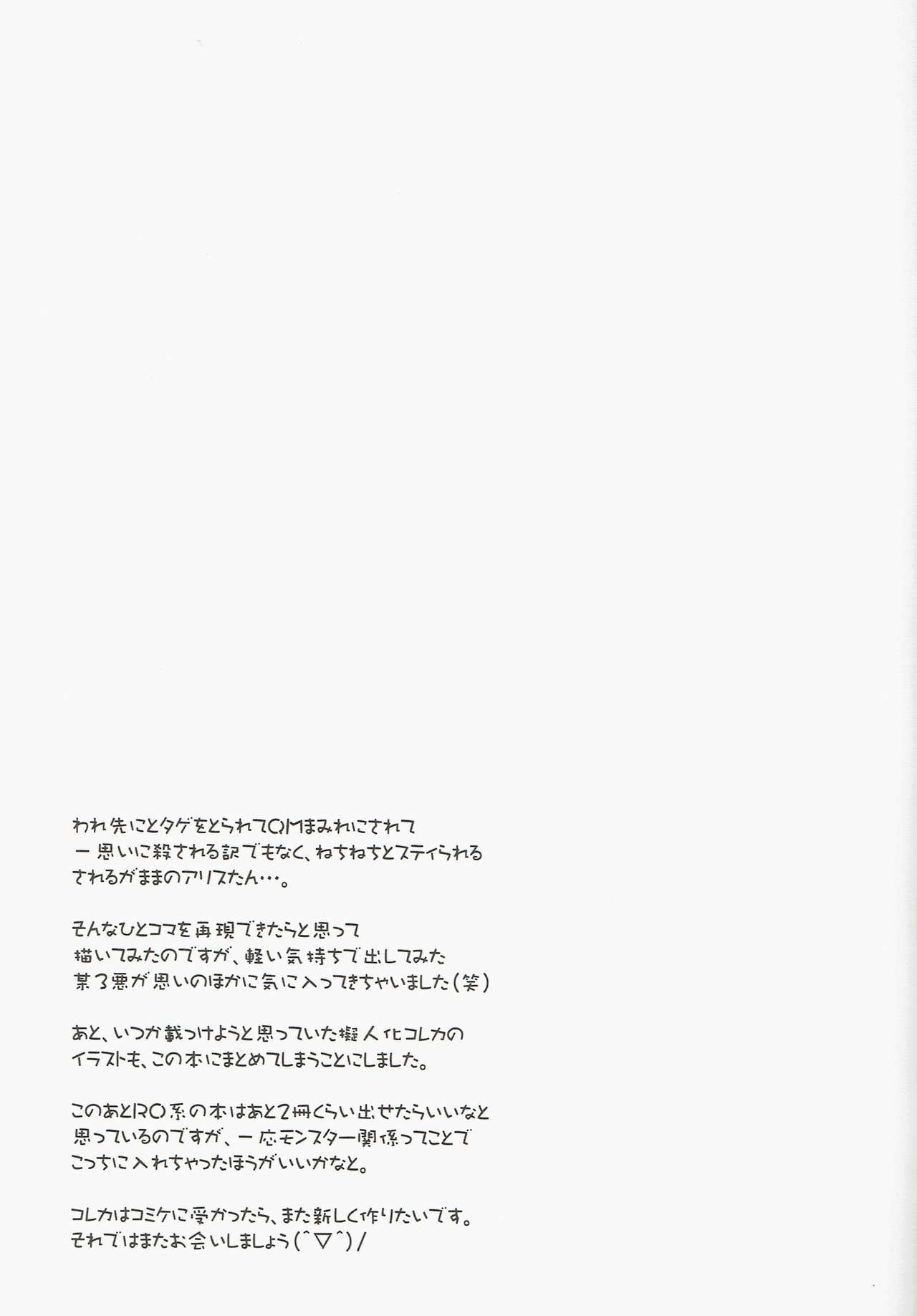 (CR35) [Nekomaya. (Nekoma Kotomitsu)] Alice Pasture (Ragnarok Online) page 13 full