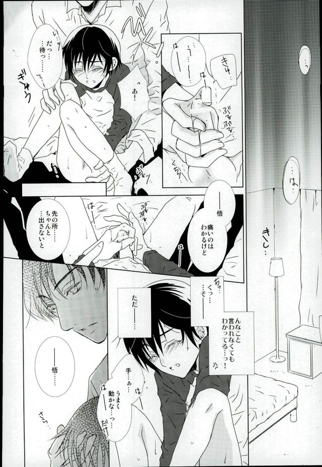 (CCTokyo138) [Private Garden (Yuzuko Syou)] Boku no Sensei. (Boku Dake ga Inai Machi) page 13 full