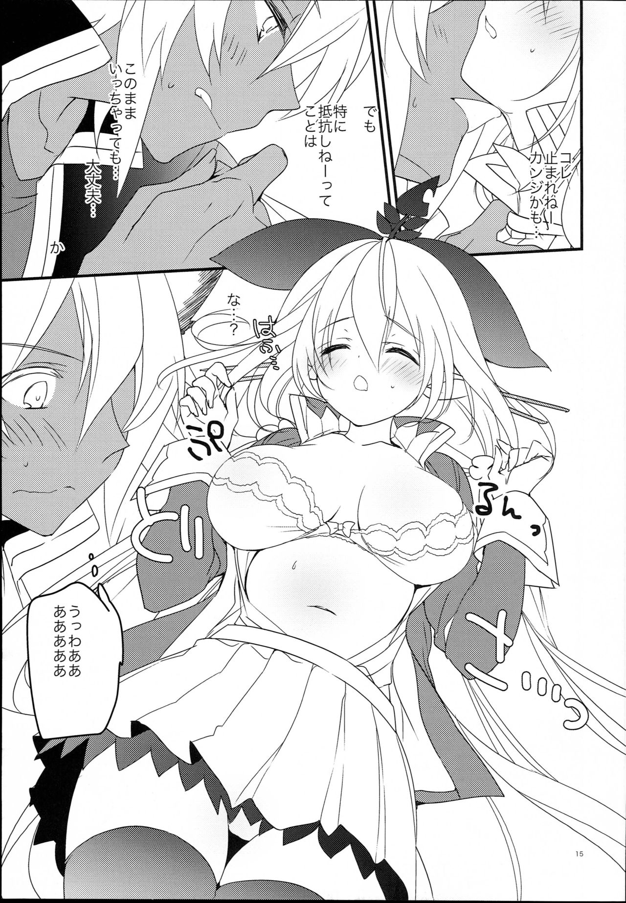 (C93) [Sui Sui Works (Mizuno Sao)] Kirakira Albion Gakuen de Seishun Love Come Shitai Hanashi. (Granblue Fantasy) page 15 full