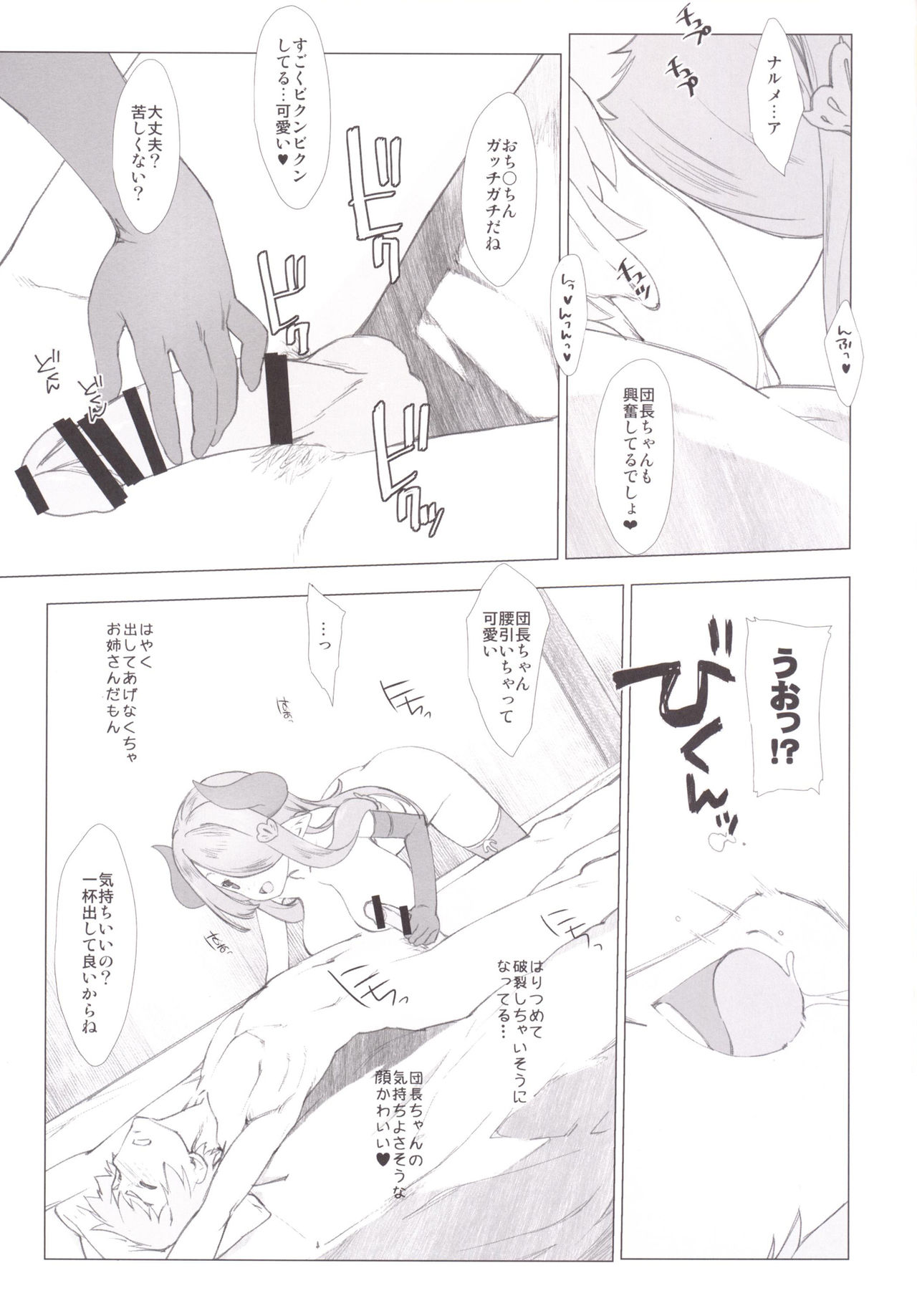 (COMIC1☆10) [Nama Cream Biyori (Nanase Meruchi)] Narumeia ga Chotto Yandere ni Kankin Shitekite H Shichau. (Granblue Fantasy) page 10 full