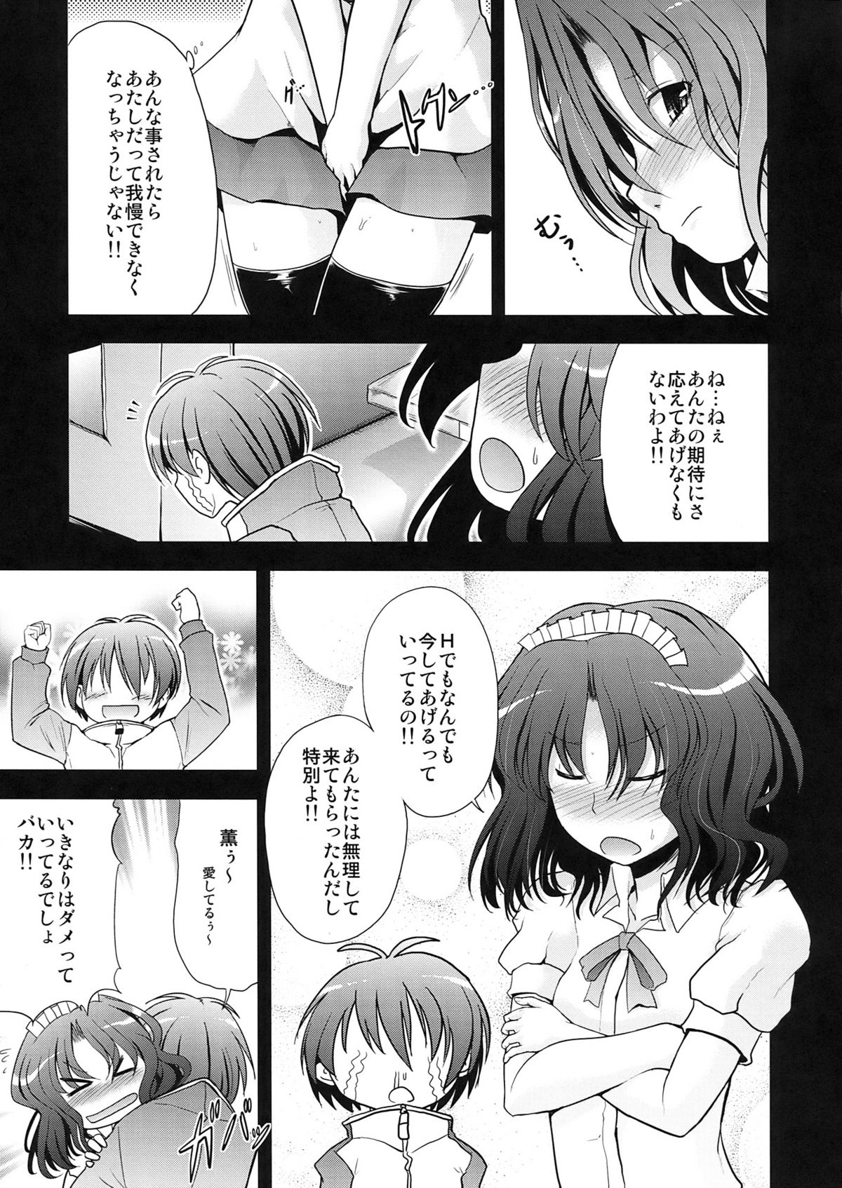 (C76) [S-FORCE (Takemasa Takeshi)] AMAGAMI FRONTIER (Amagami) page 9 full