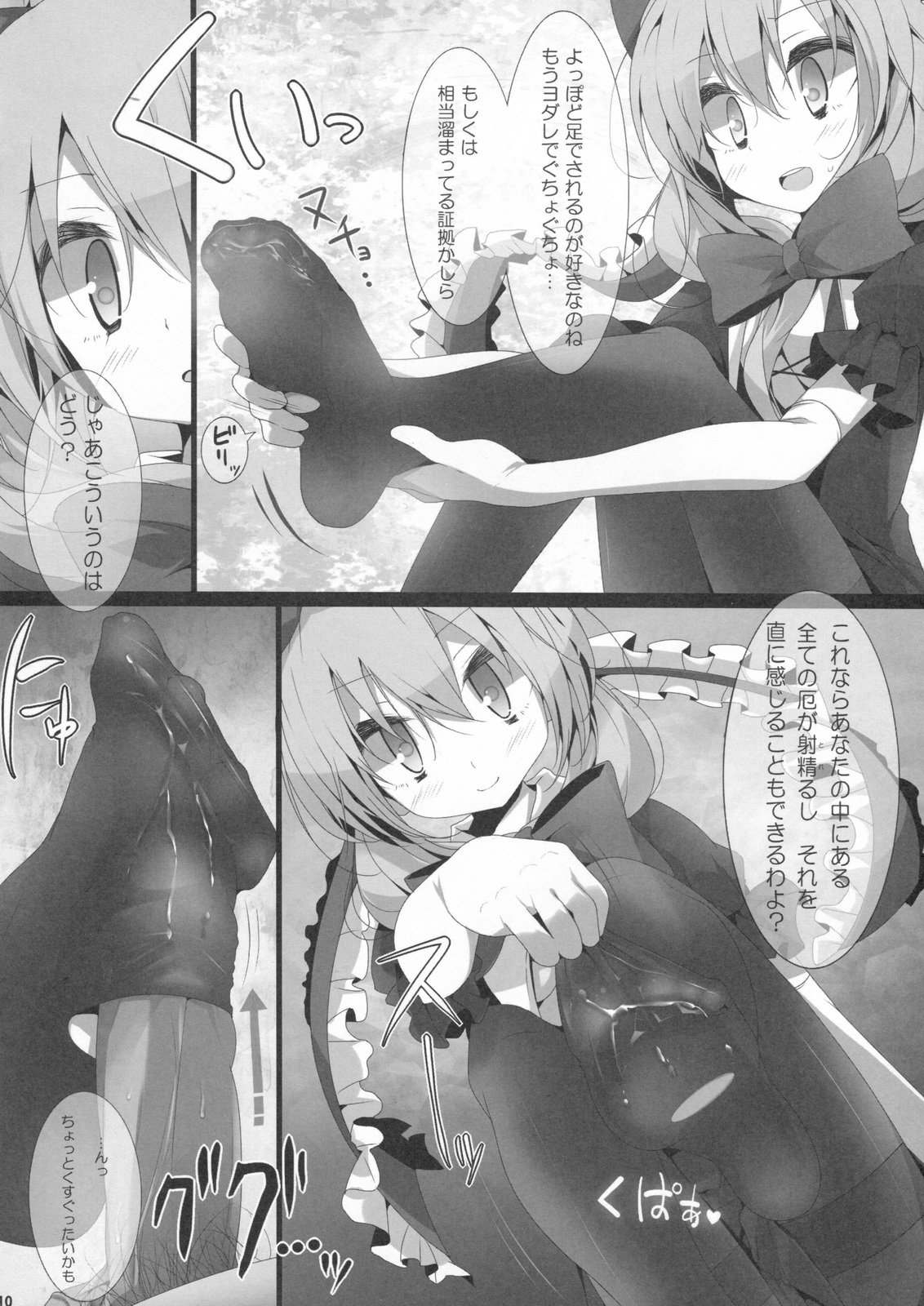 (C79) [Usotsukiya (Oouso)] Touhou Kutsushita Bon 6 (Touhou Project) page 10 full