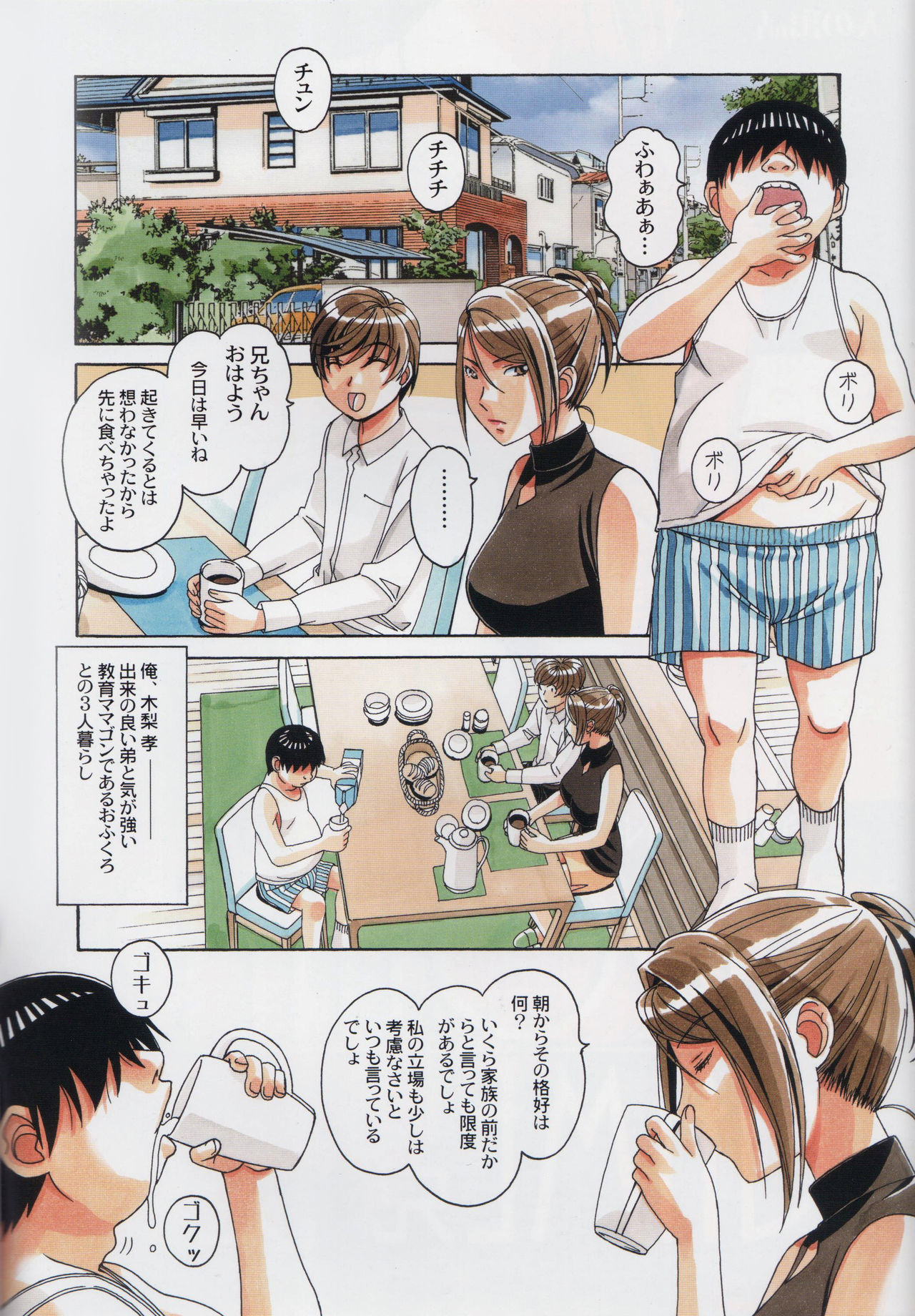 [Otonano Gu-wa (Yamada Tarou (Kamei))] Brother Game page 2 full