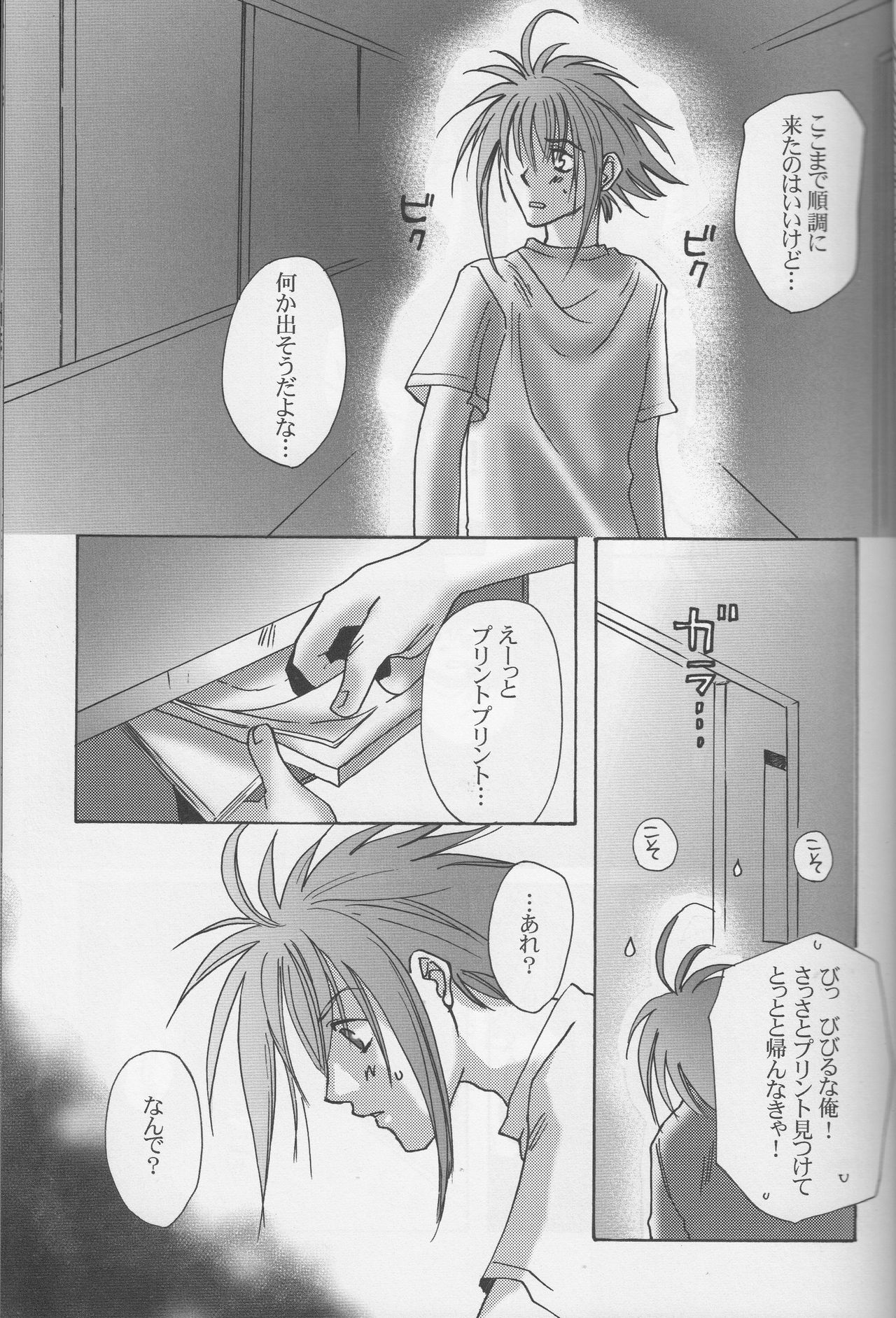 (SC17) [Noi'X (Asatsuki, Nigana Ryouichi)] SPLASH (Suki na Mono wa Suki Dakara Shouganai!!) page 6 full
