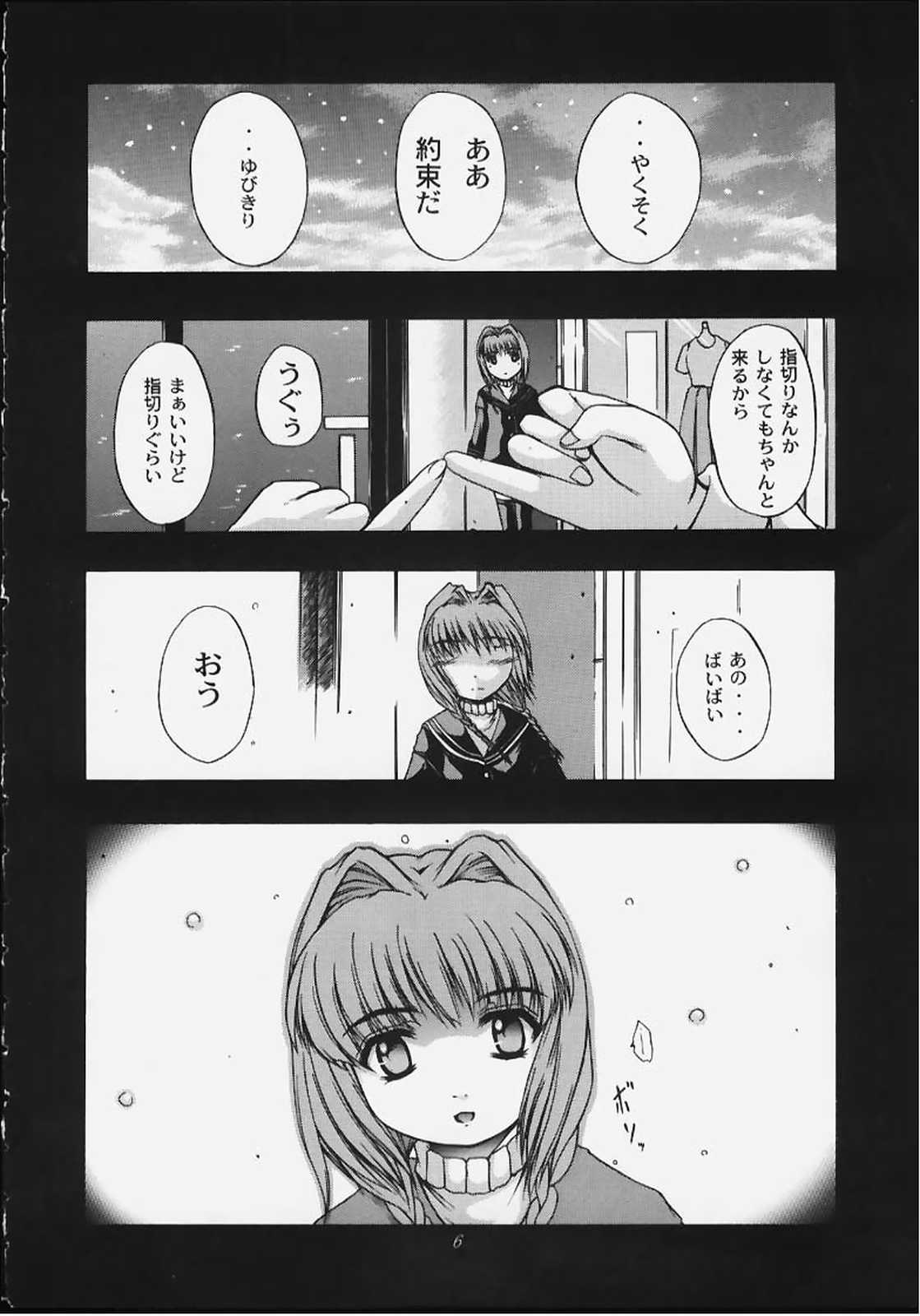 (C59) [Neo Frontier (Sessa Takuma)] Angelic Plume 2 (Kanon) page 5 full