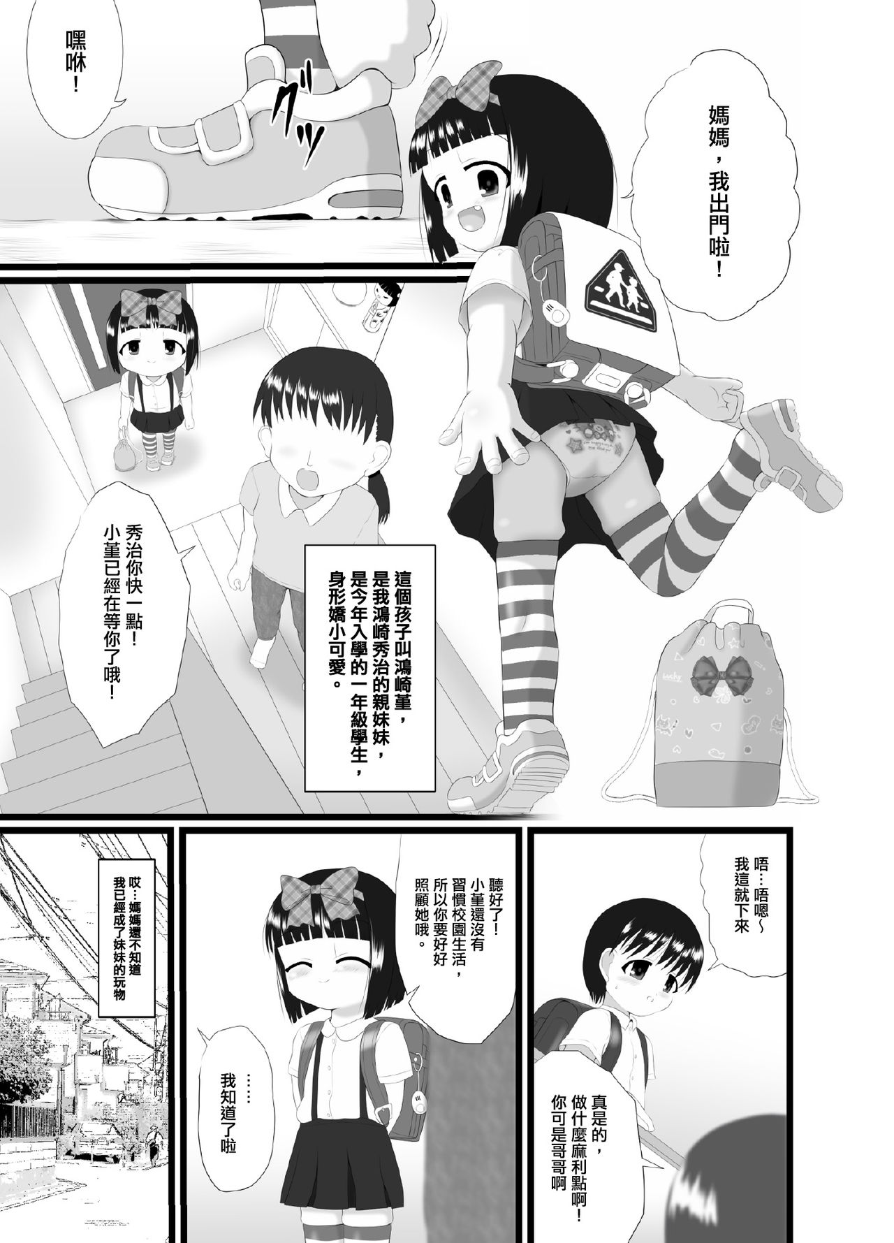 [Little mantis (Kuloamaki)] Nioi Sumire 2 [Chinese] [臭鼬娘漢化組] [Digital] page 4 full