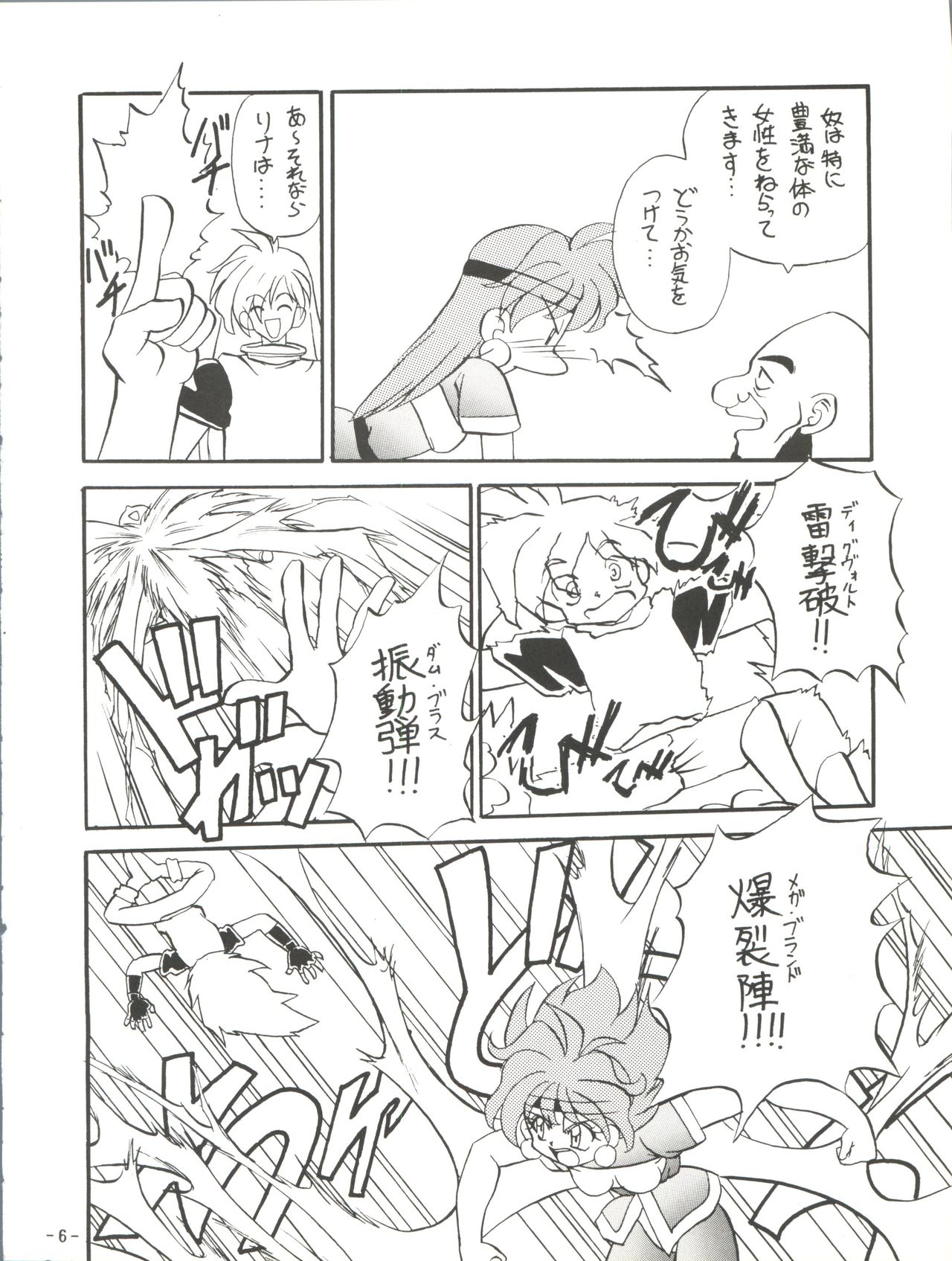 [Himawari Endan (Chunrouzan, Gakimagari)] BTB-19.3 Kyou no Ohiru wa Naani (Slayers) [1997-06-22] page 8 full