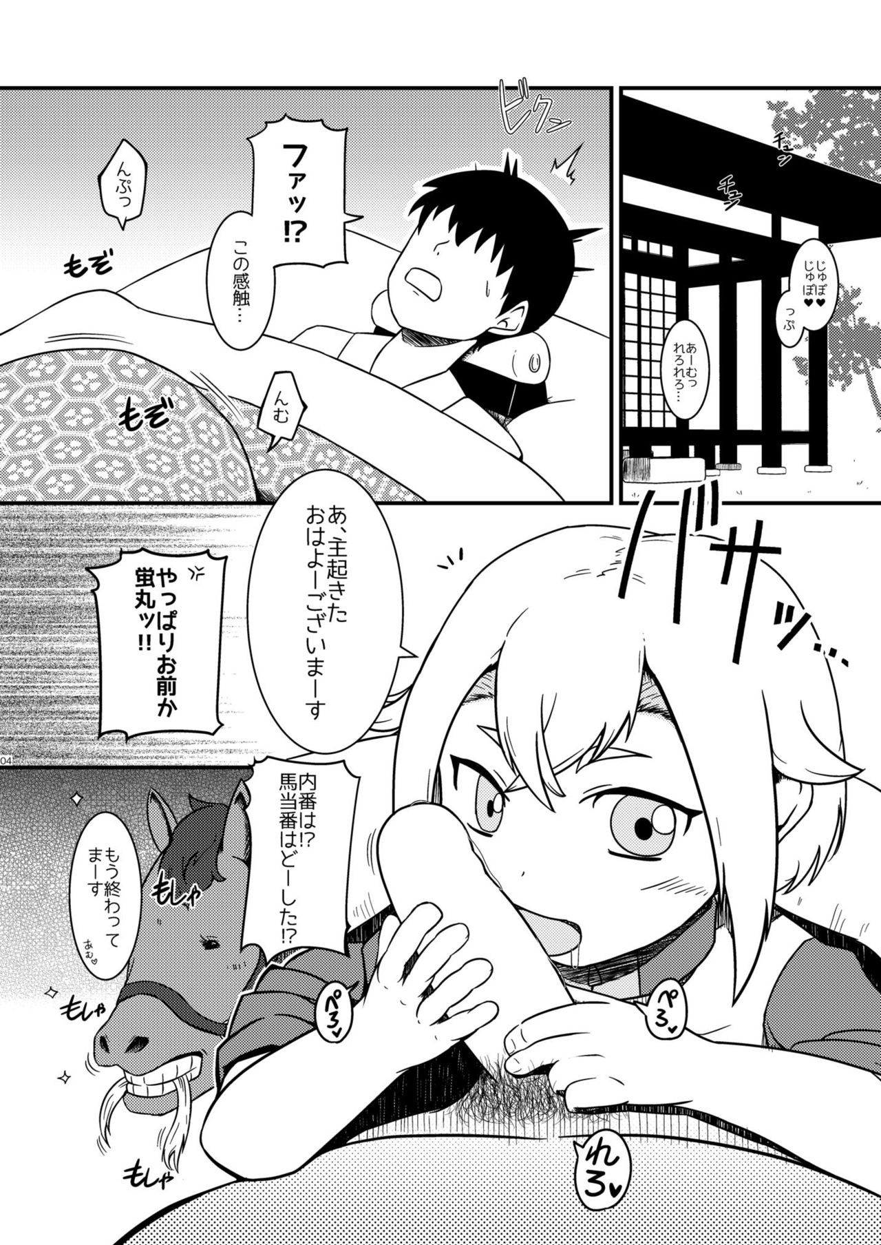 (C88) [Leprotto (Huupo)] Hotaru pakopako (Touken Ranbu) page 3 full