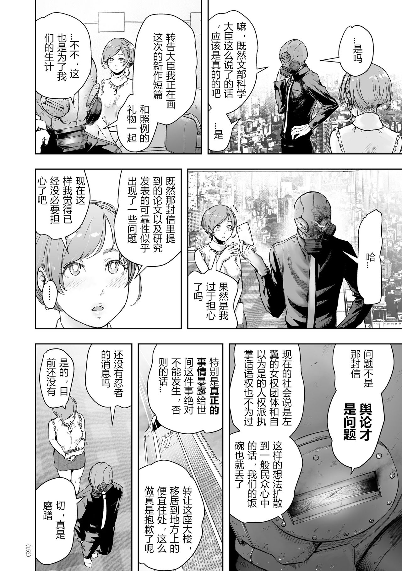 [Gesundheit] Micchaku Eromangaka 24-ji (#Futsuu no Onnanoko) [Chinese] [pastchick3个人汉化] [Digital] page 6 full