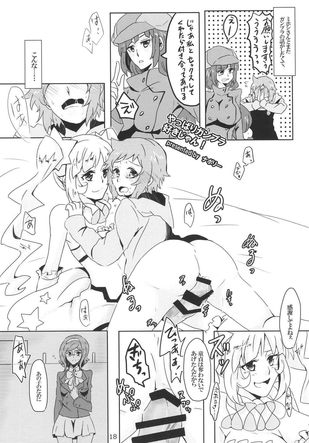 [Ookii Hou ga Suki da (Futonder)] Chinpura Idol (Gundam Build Fighters) [Digital] page 17 full