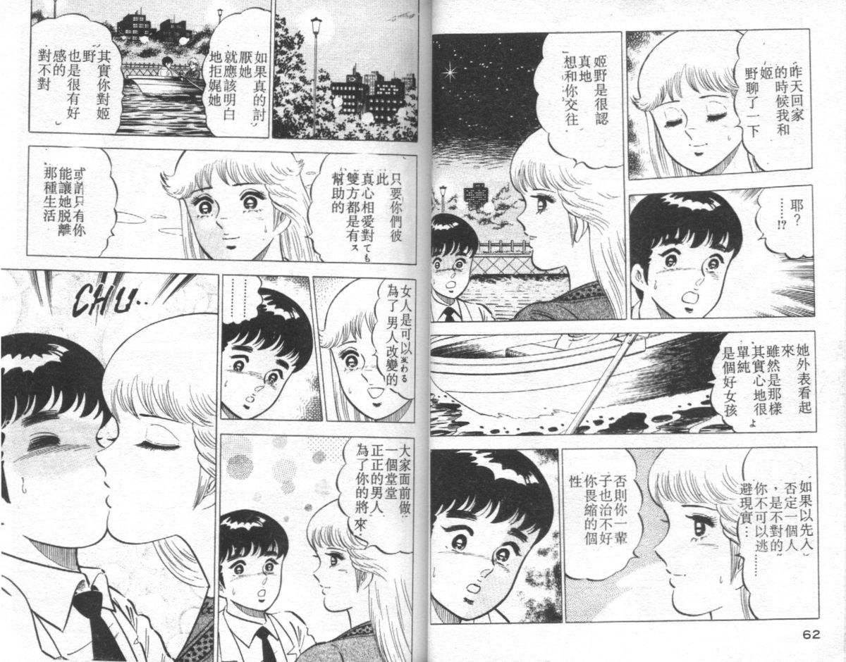 [Yamato Masaki] Agechau! Onna Kyoushi 4 [Chinese] page 32 full