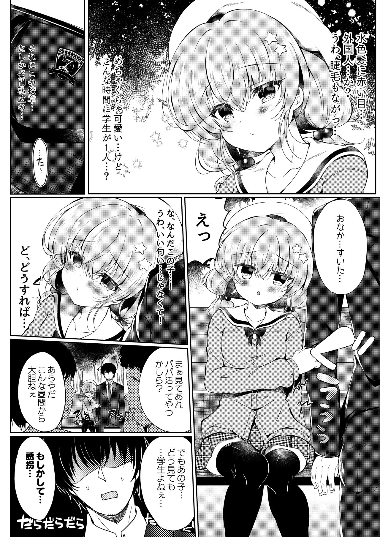 [Lonely Church (Suzunone Rena)] Oyasumi Shoujo [Digital] page 5 full
