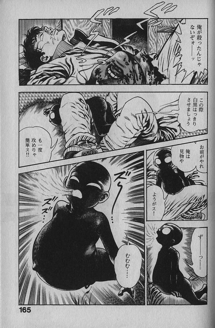 [Maeda Toshio] Urotsukidouji 1 page 163 full