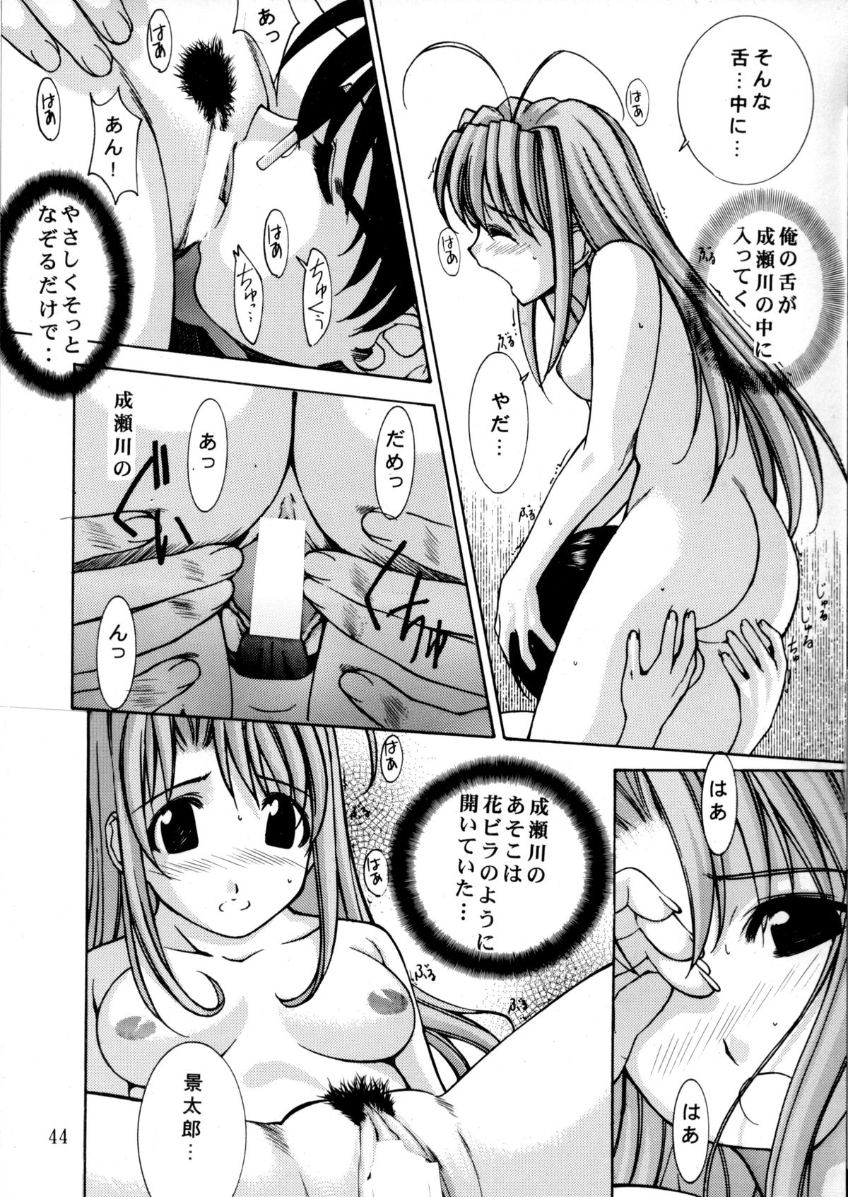 (C58) [Oh!saka Spirits (Various)] Happy One (Love Hina) page 43 full