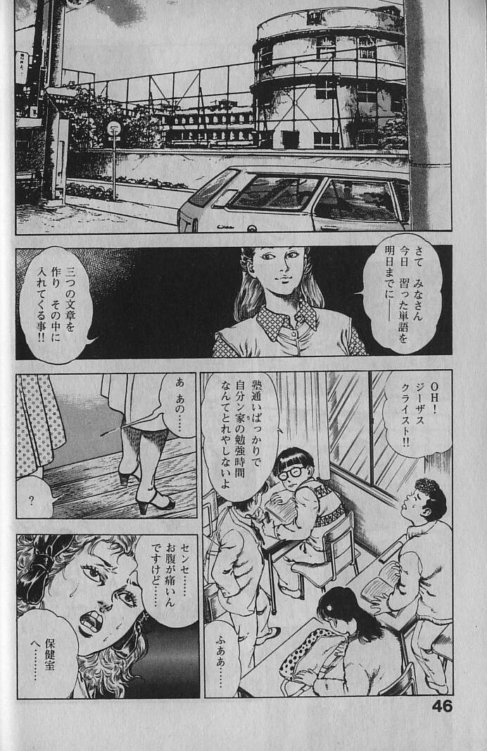 [Maeda Toshio] Urotsukidouji 1 page 45 full