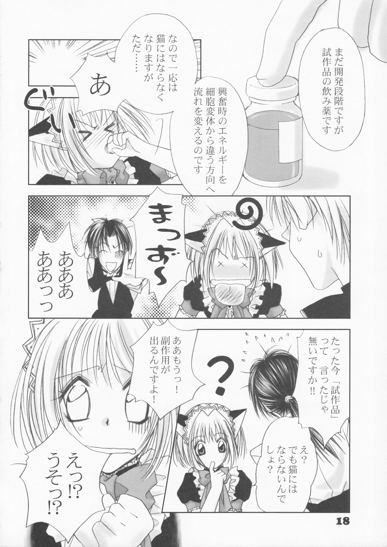 (C61) [LUNA PAPA] berry berry (Tokyo Mew Mew) page 17 full