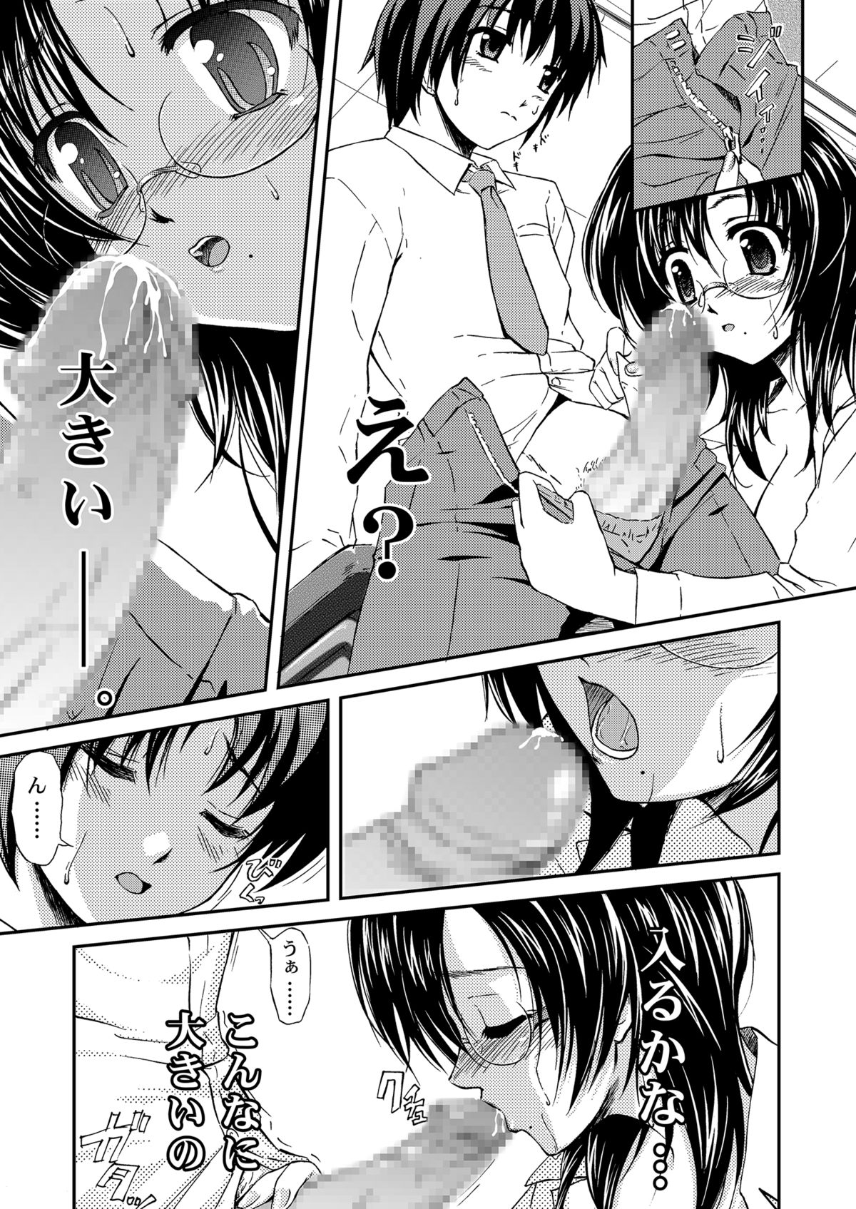 [Asagayatei (TOMA)] Bokudake no Onee-chan Sensei [Digital] page 12 full