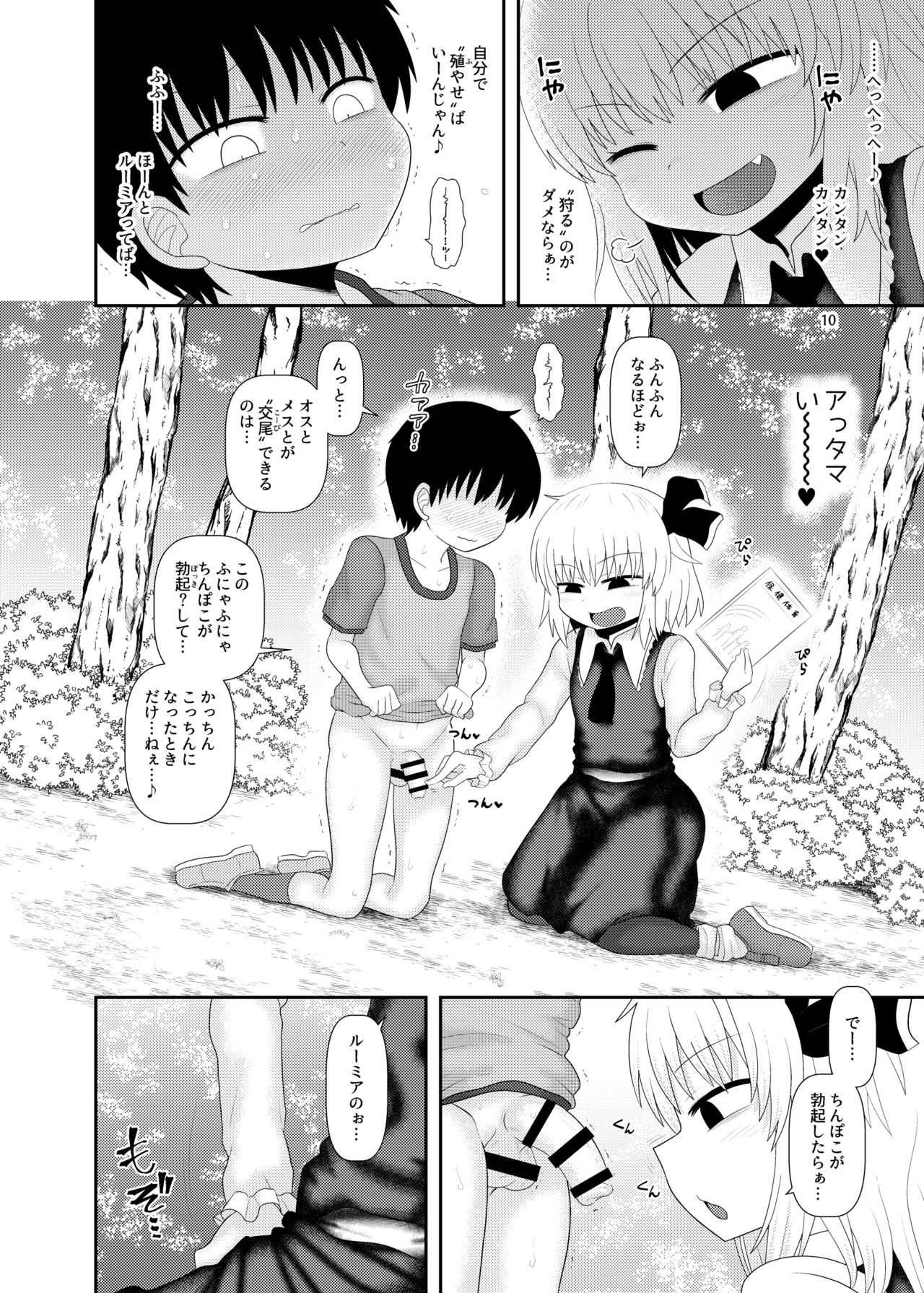 [Fugudoku (Katou Fuguo)] Surudake Juukyuu. (Touhou Project) [Digital] page 9 full