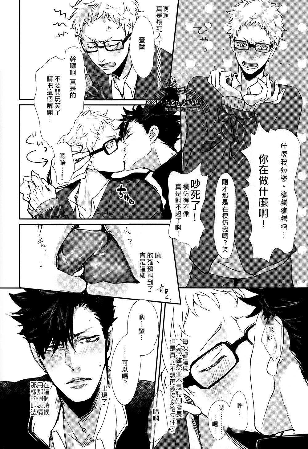 (SPARK9) [Re: Yamada Croquis !! (Kuro, Gunsaburo, Yumoto)] CHANGE (Haikyuu!!) [Chinese] [小烏家的胡鬧組] page 27 full
