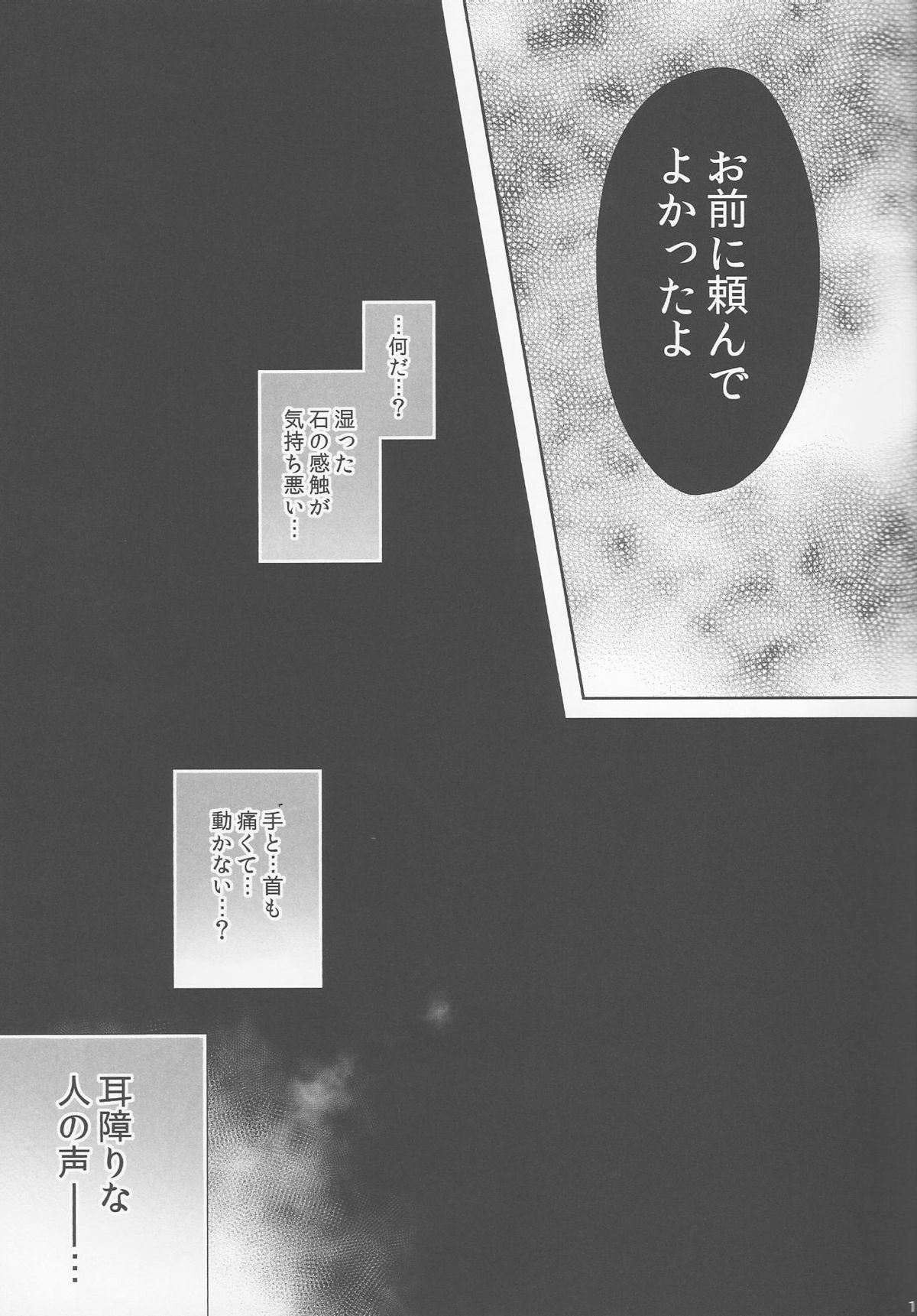 (C88) [Sneeeze (Kubu)] Koufukuna Akumu (Free!) page 8 full