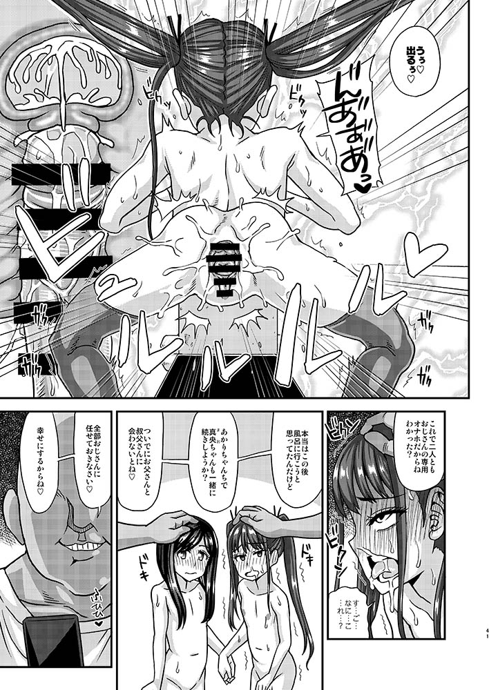 [Futanarun (Kurenai Yuuji)] Jouhou Kaihen Lolicon Oji-san 2 [Digital] page 41 full