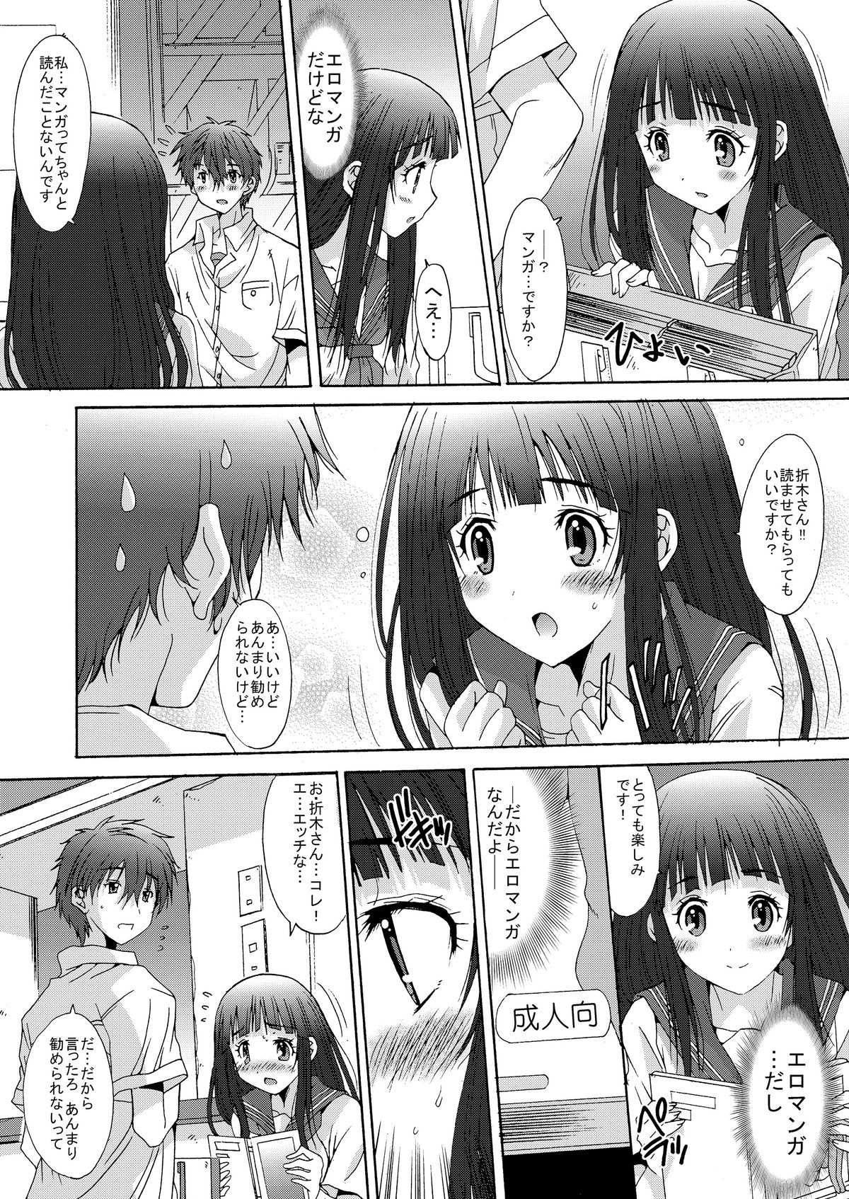 (C82) [Momoiro Settoudan] Side L (Hyouka) [Digital] page 6 full