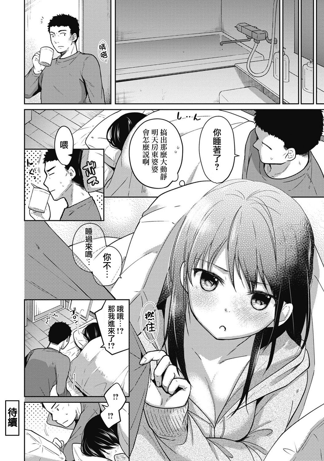 [Fumitsuki Sou] 1LDK+JK Ikinari Doukyo? Micchaku!? Hatsu Ecchi!!? Ch. 1-5 [Chinese] [夢之行蹤漢化組] [Ongoing] page 77 full