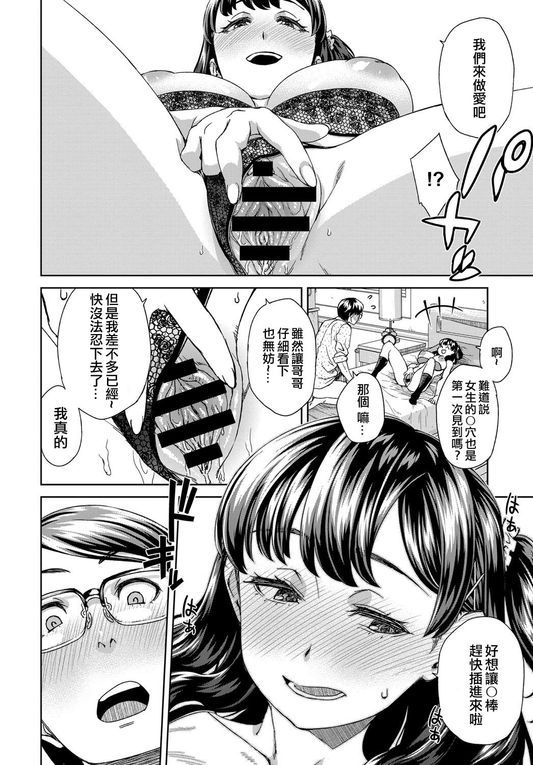 [Koharu Nanakusa] Asobi Janai (COMIC Anthurium 2018-02) [Chinese] [code183漢化] [Digital] page 12 full