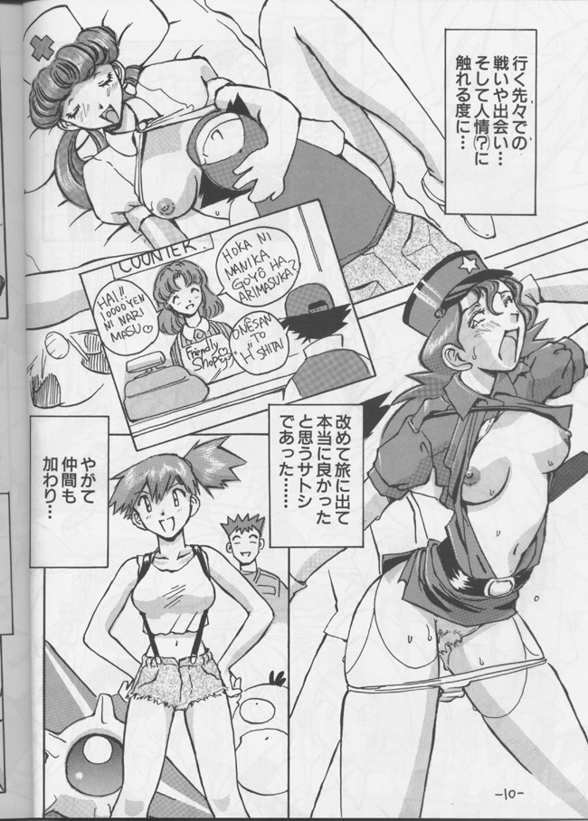 (C54) [Oiwaidou (Iwasaki Tatsuya)] Monsterlog (Pokémon) page 11 full