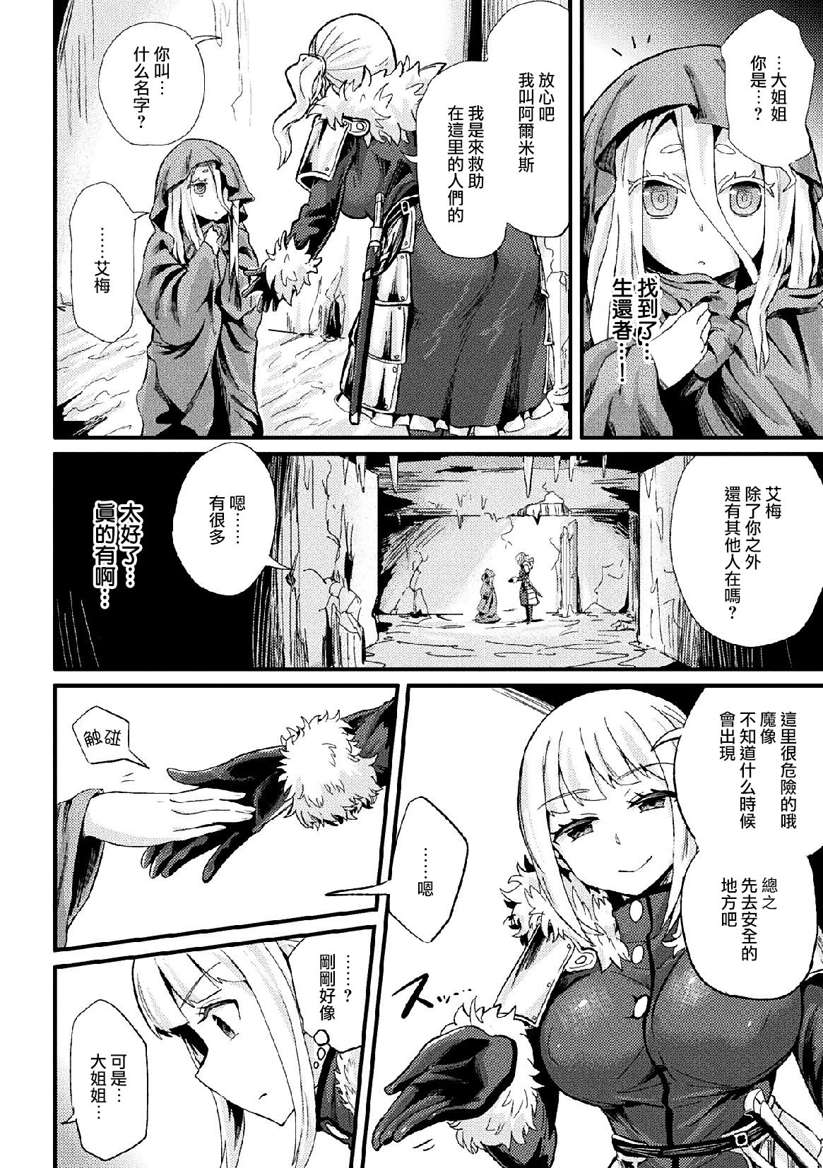 [magifuro] Hyouketsu Shinden (2D Comic Magazine Joutai Henka de Zetsubou Ochi! Vol. 2) [Chinese] [无毒汉化组] [Digital] page 2 full