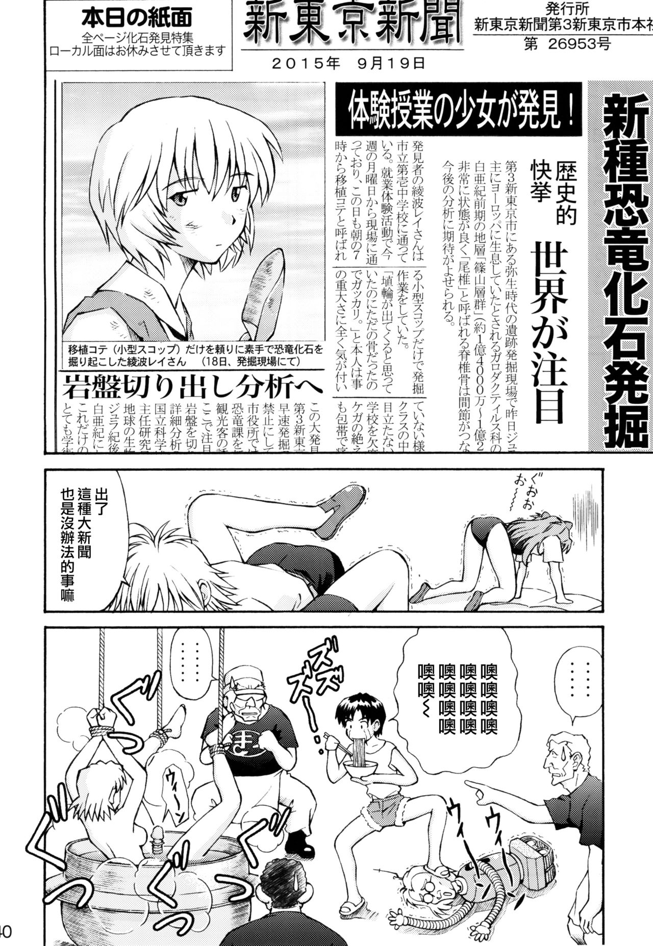 (C72) [TENGU NO TSUZURA (Kuro Tengu)] Asuka Trial 2 (Neon Genesis Evangelion) [Chinese] [surely個人漢化] page 39 full